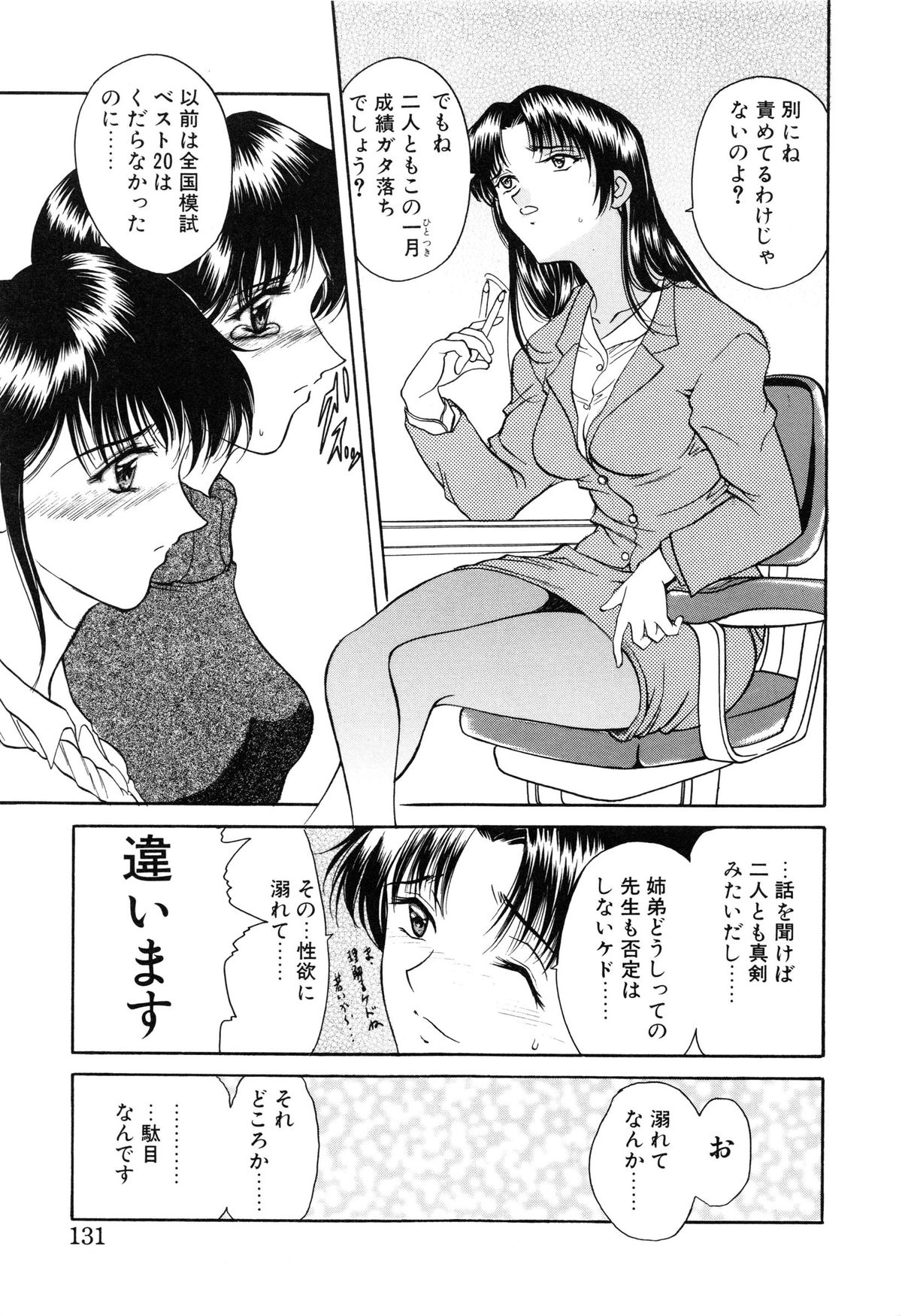 [あまゆみ] プログラム・リング [無修正]