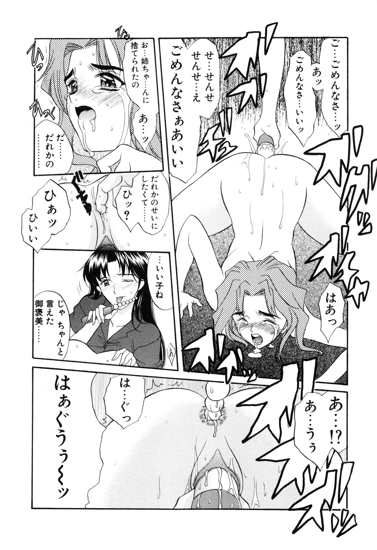 [あまゆみ] プログラム・リング [無修正]