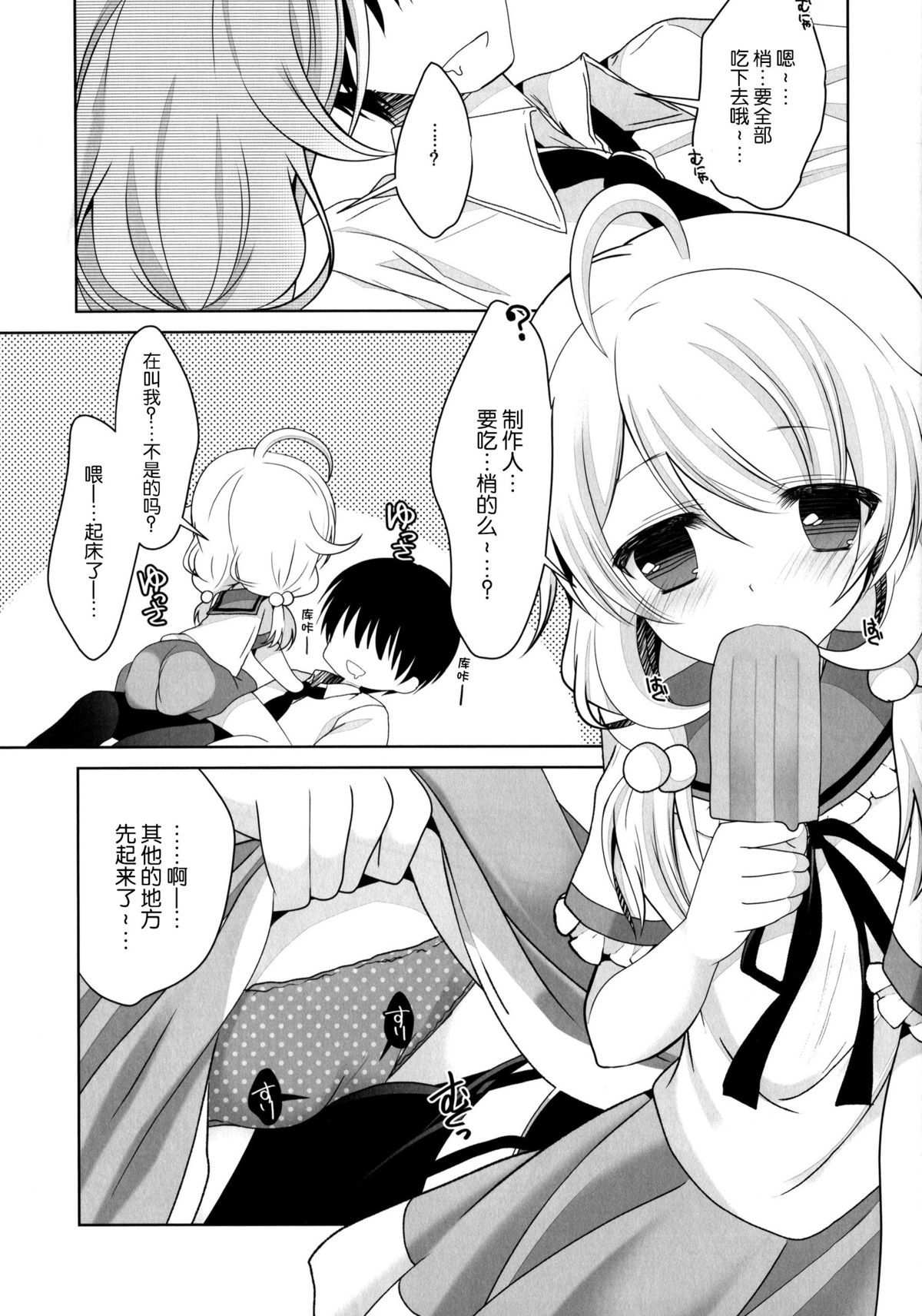 (C86) [純銀星 (たかしな浅妃)] 雪美とこずえとつめたいおかし (アイドルマスターシンデレラガールズ) [中国翻訳]