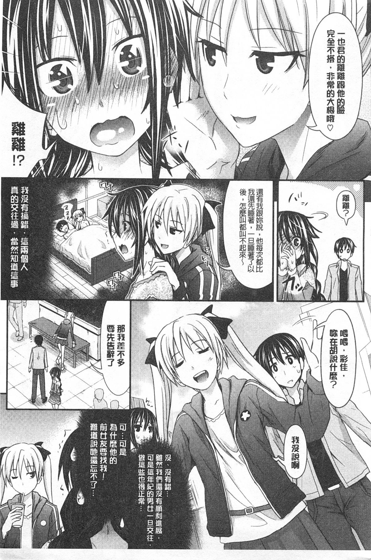 [牧野坂シンイチ] あまくちバージン [中国翻訳] [風與黑暗掃圖]