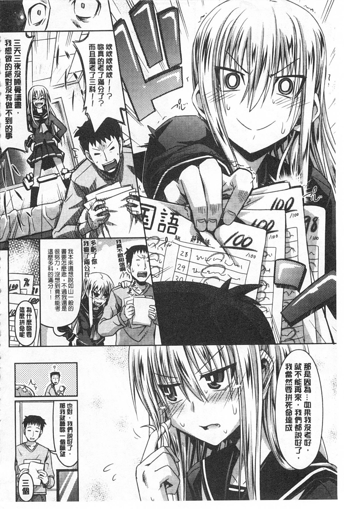 [牧野坂シンイチ] あまくちバージン [中国翻訳] [風與黑暗掃圖]