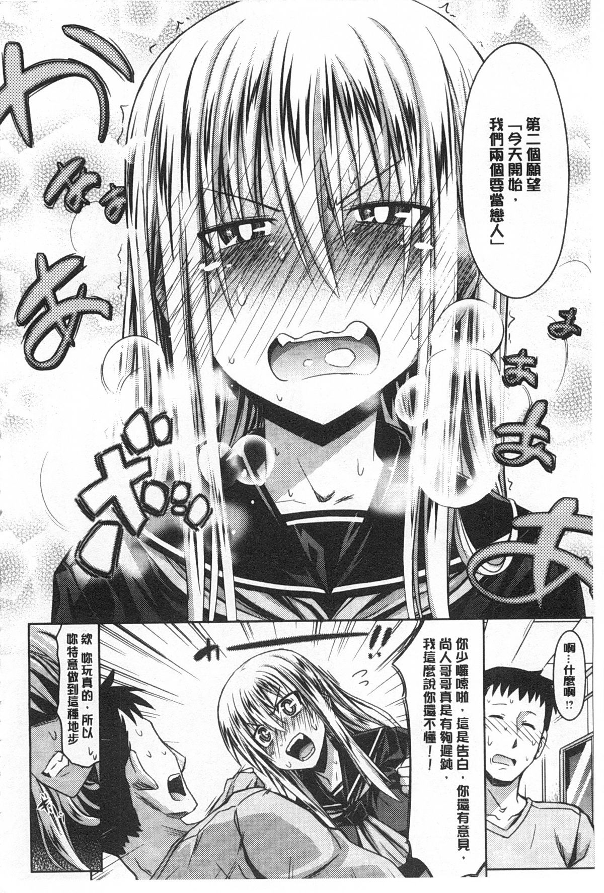 [牧野坂シンイチ] あまくちバージン [中国翻訳] [風與黑暗掃圖]