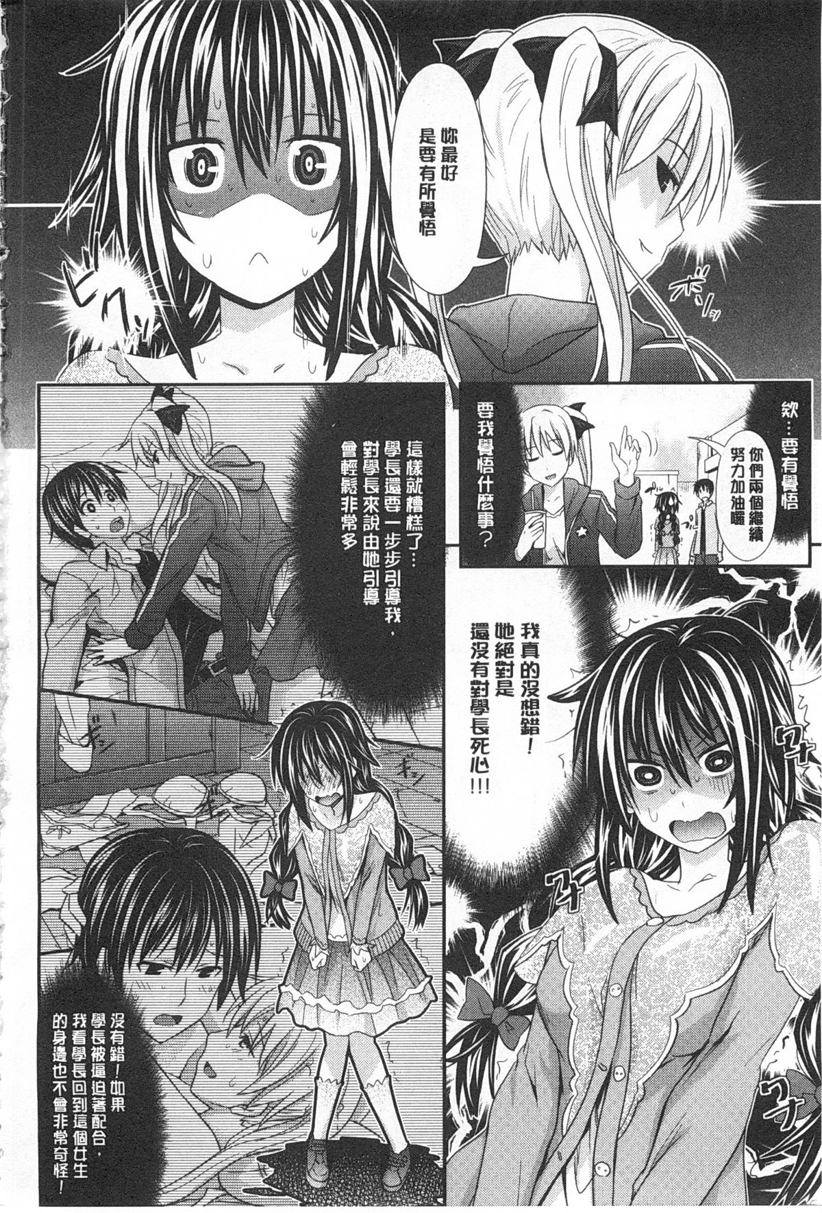 [牧野坂シンイチ] あまくちバージン [中国翻訳] [風與黑暗掃圖]
