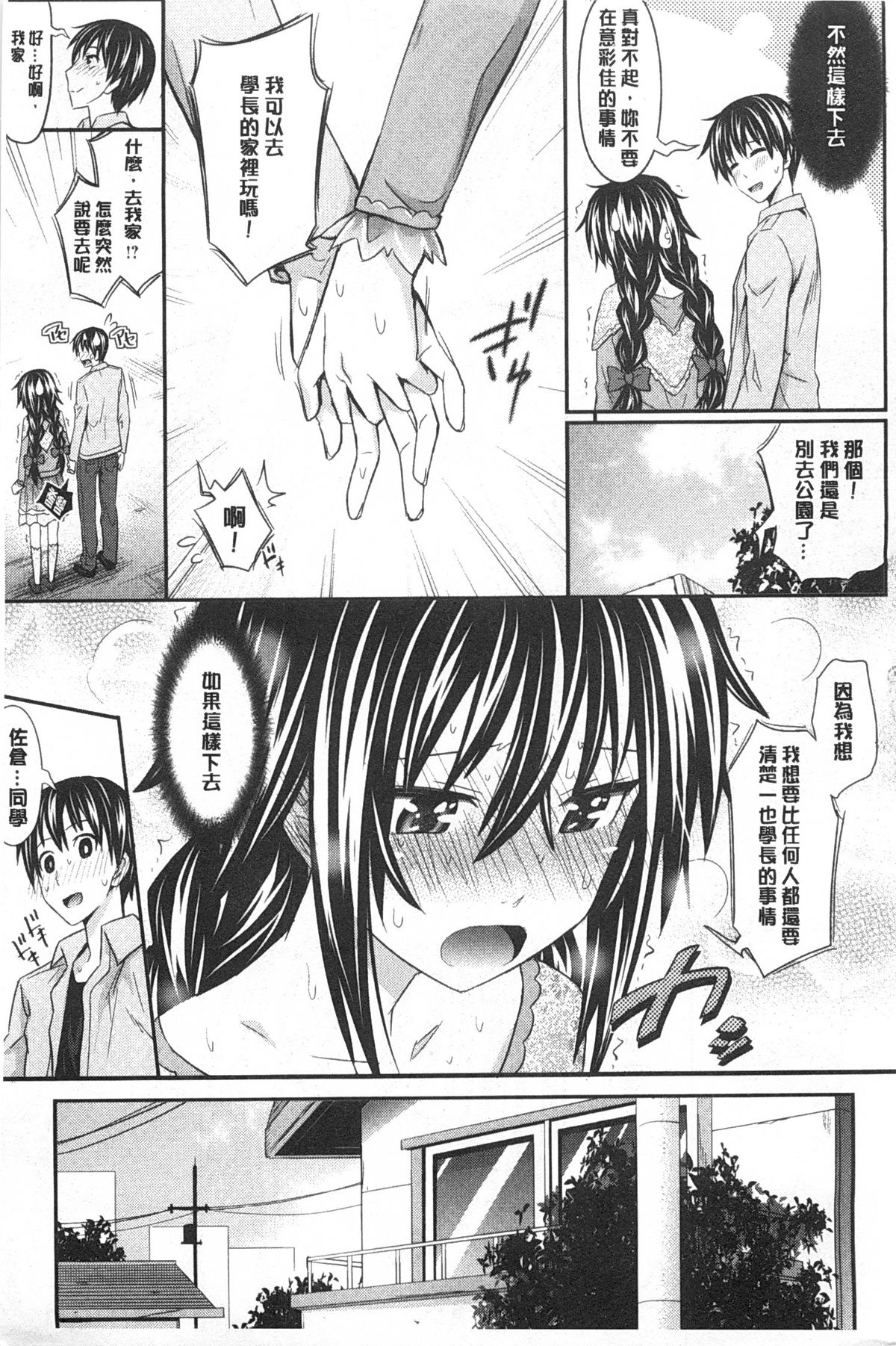 [牧野坂シンイチ] あまくちバージン [中国翻訳] [風與黑暗掃圖]
