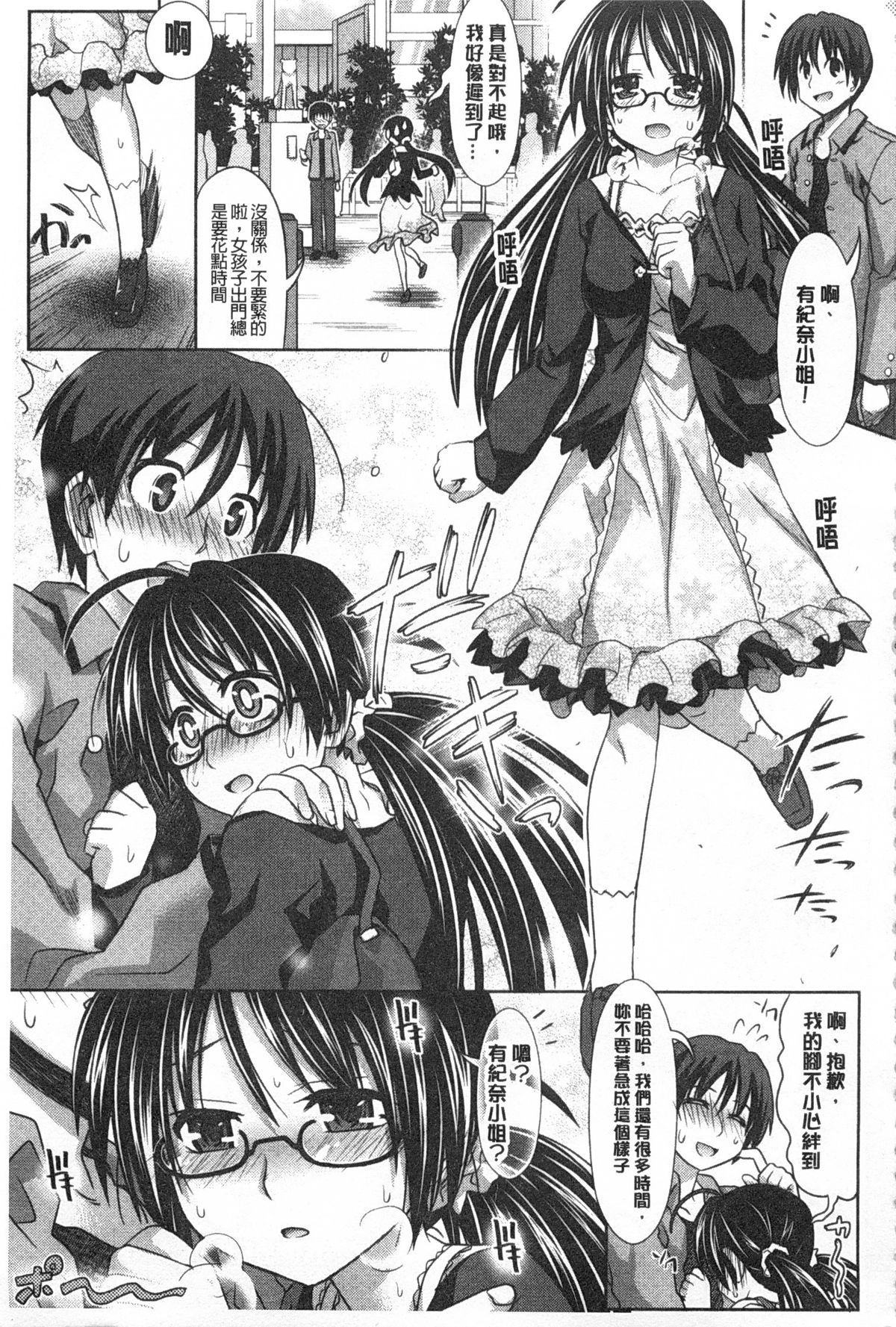 [牧野坂シンイチ] あまくちバージン [中国翻訳] [風與黑暗掃圖]