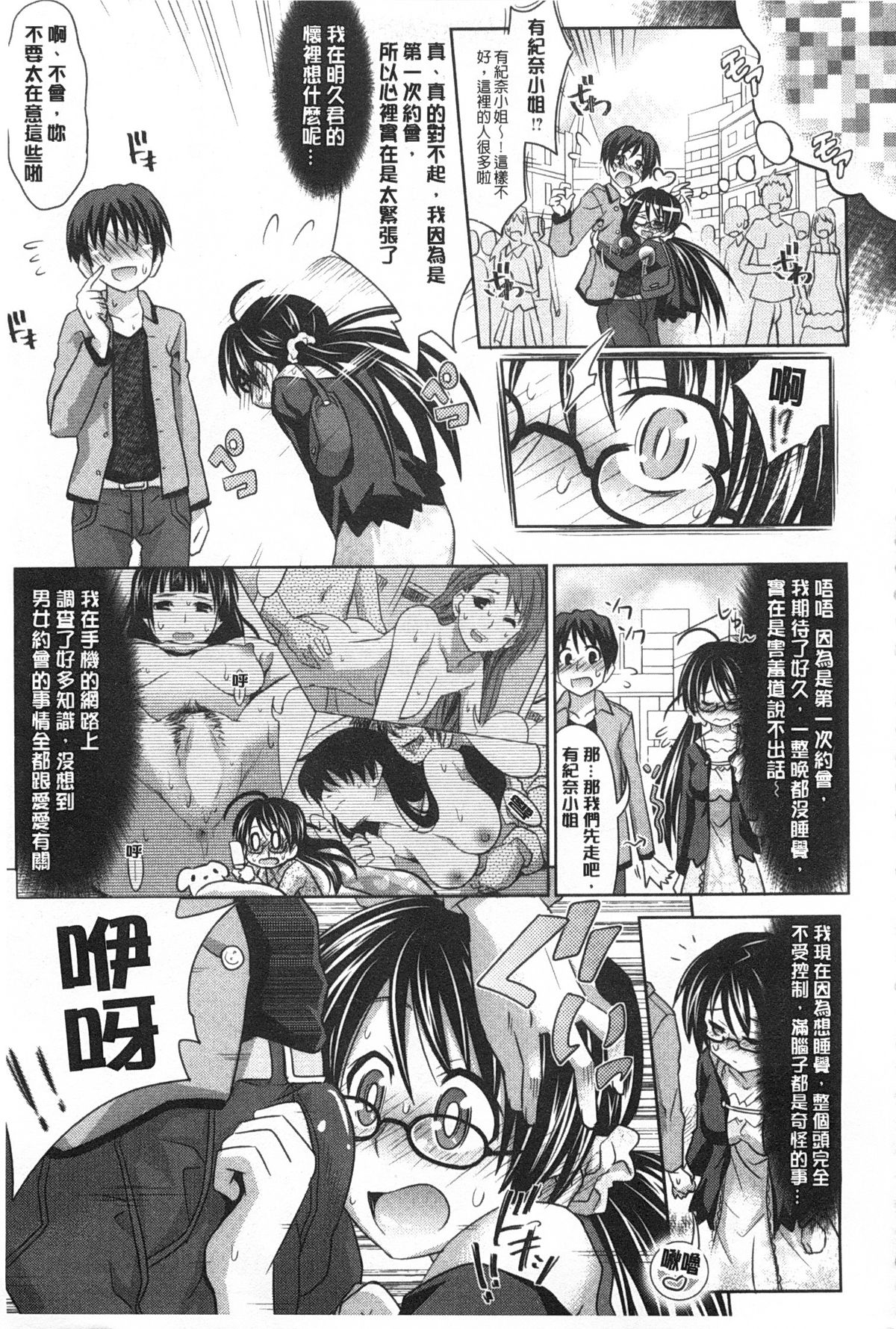 [牧野坂シンイチ] あまくちバージン [中国翻訳] [風與黑暗掃圖]