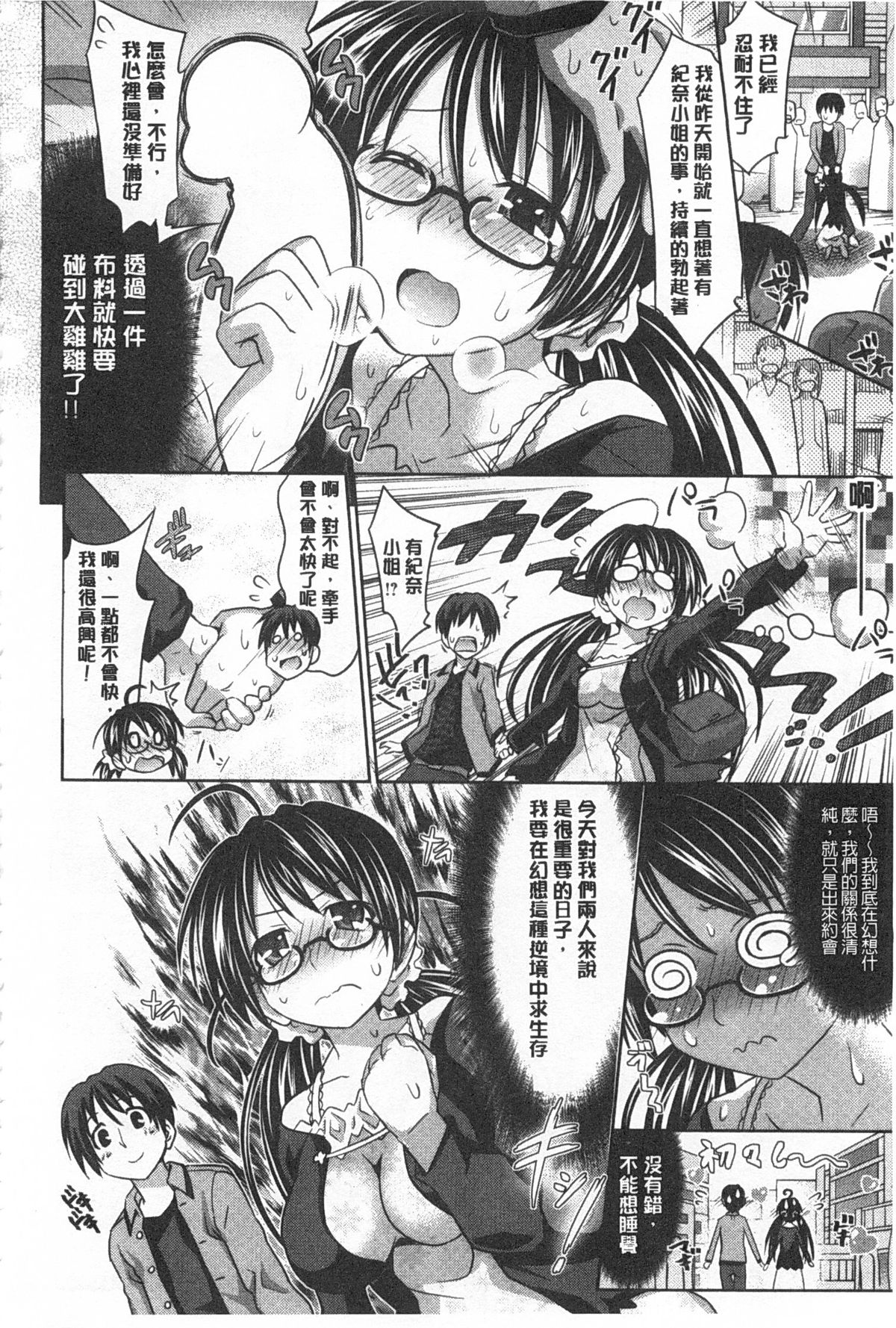 [牧野坂シンイチ] あまくちバージン [中国翻訳] [風與黑暗掃圖]