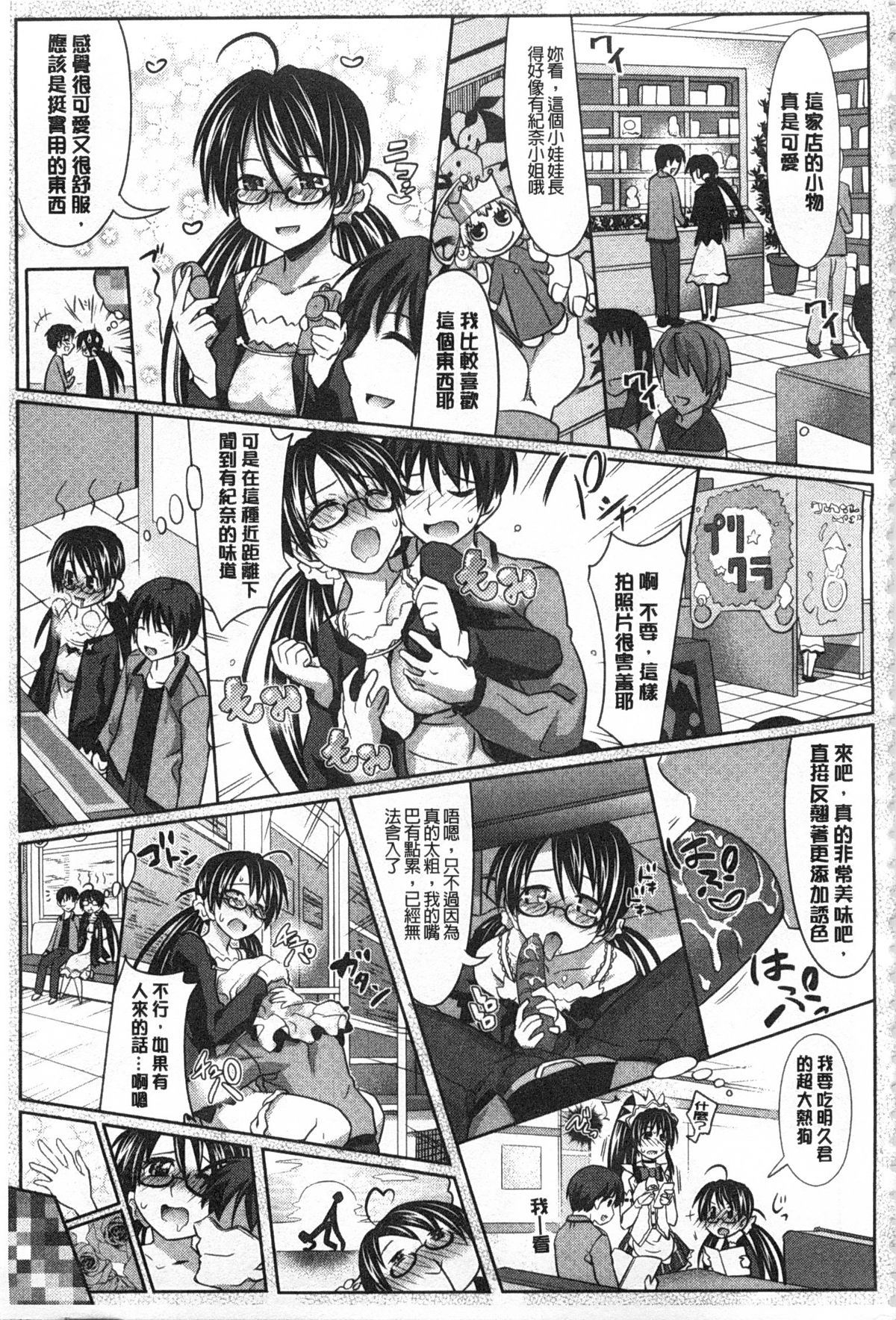 [牧野坂シンイチ] あまくちバージン [中国翻訳] [風與黑暗掃圖]