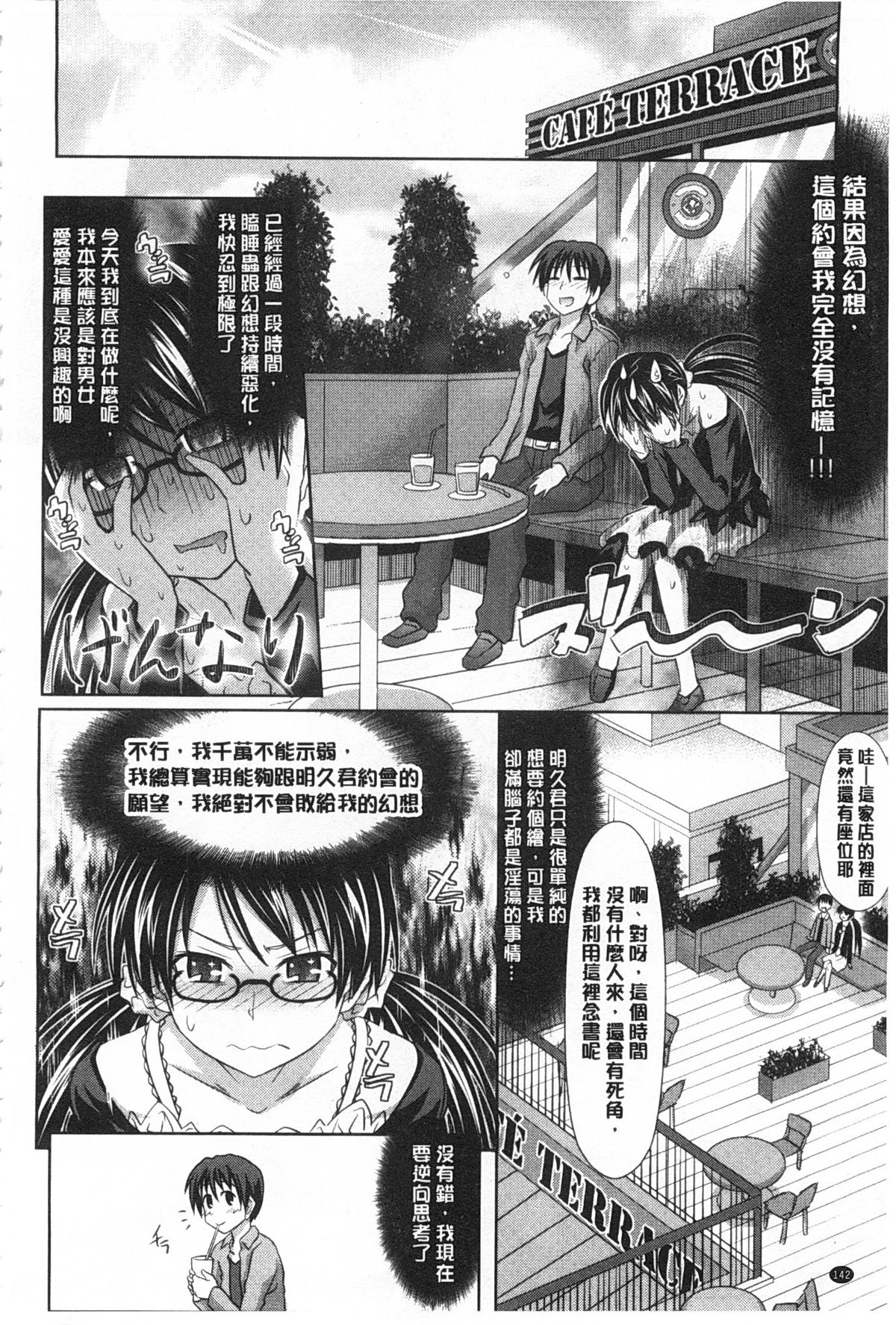 [牧野坂シンイチ] あまくちバージン [中国翻訳] [風與黑暗掃圖]