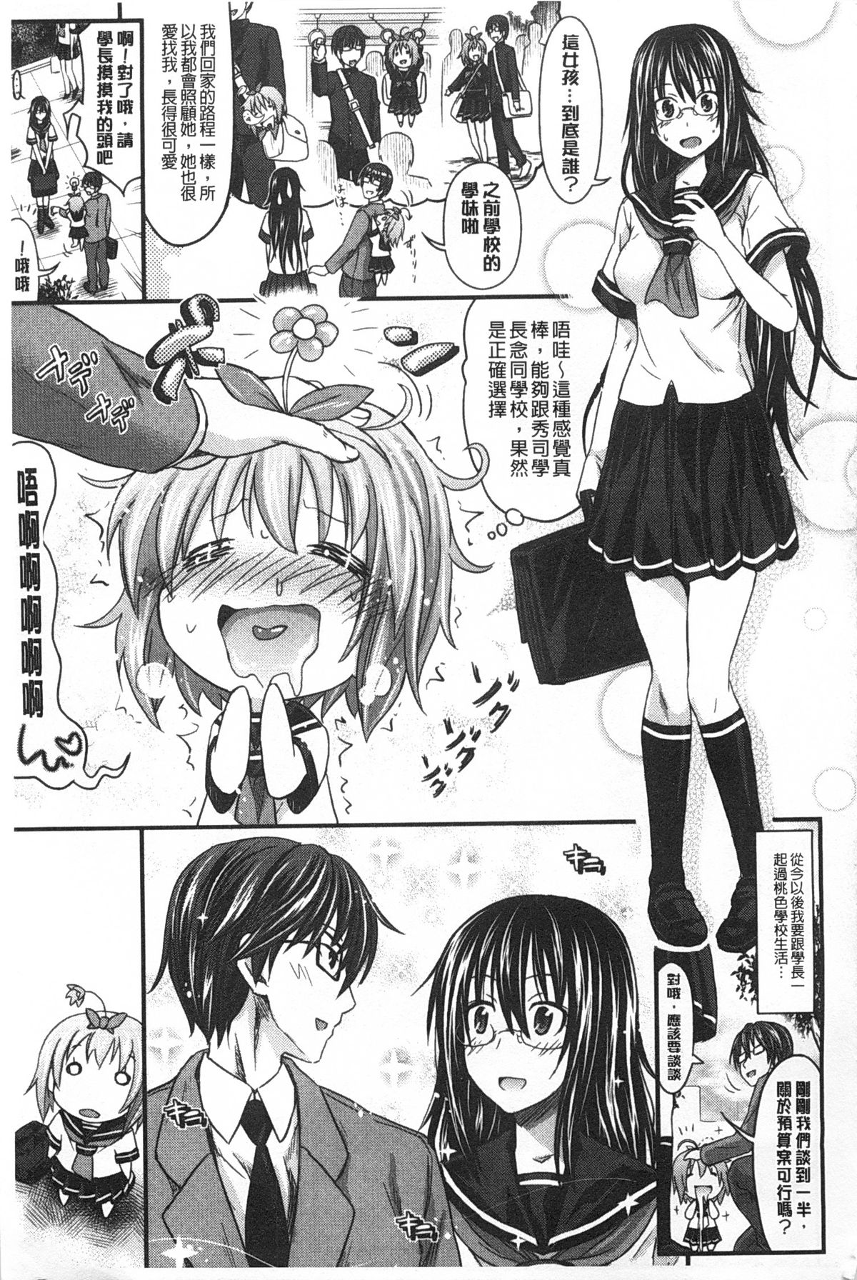 [牧野坂シンイチ] あまくちバージン [中国翻訳] [風與黑暗掃圖]