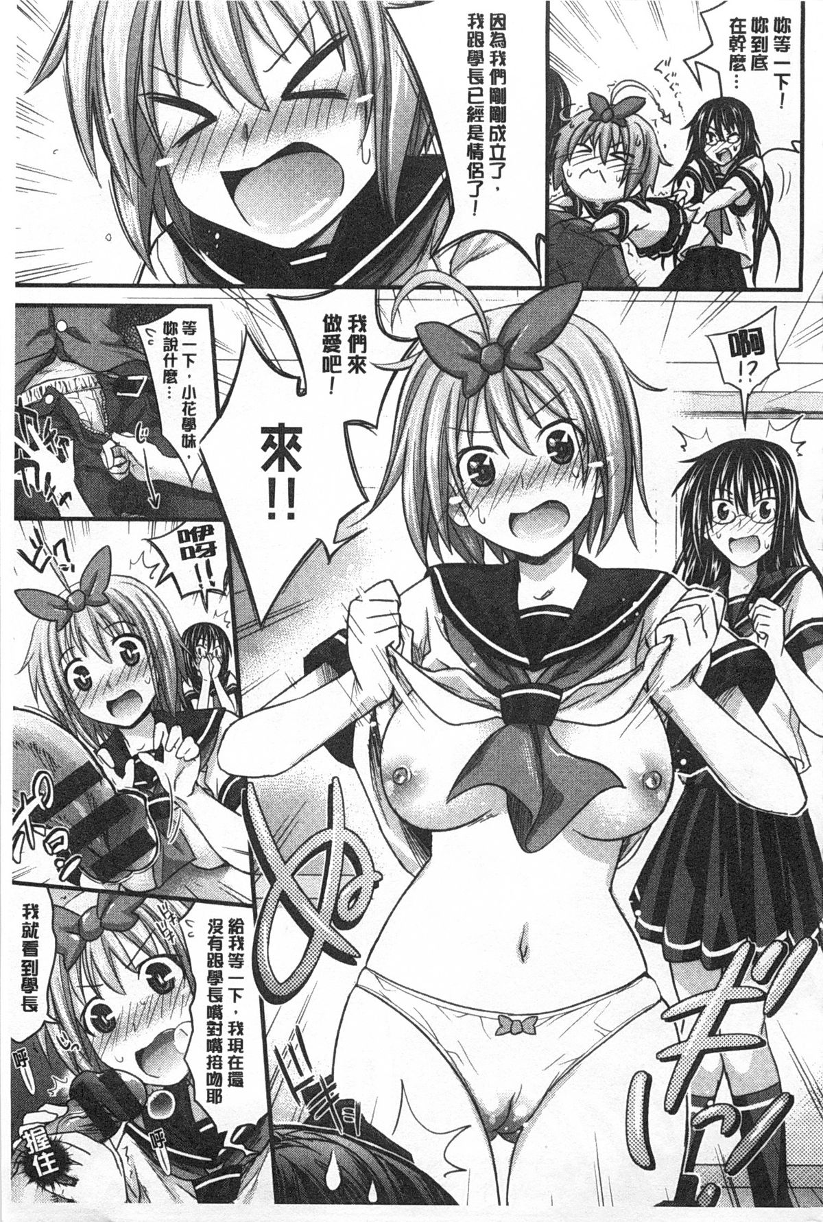 [牧野坂シンイチ] あまくちバージン [中国翻訳] [風與黑暗掃圖]