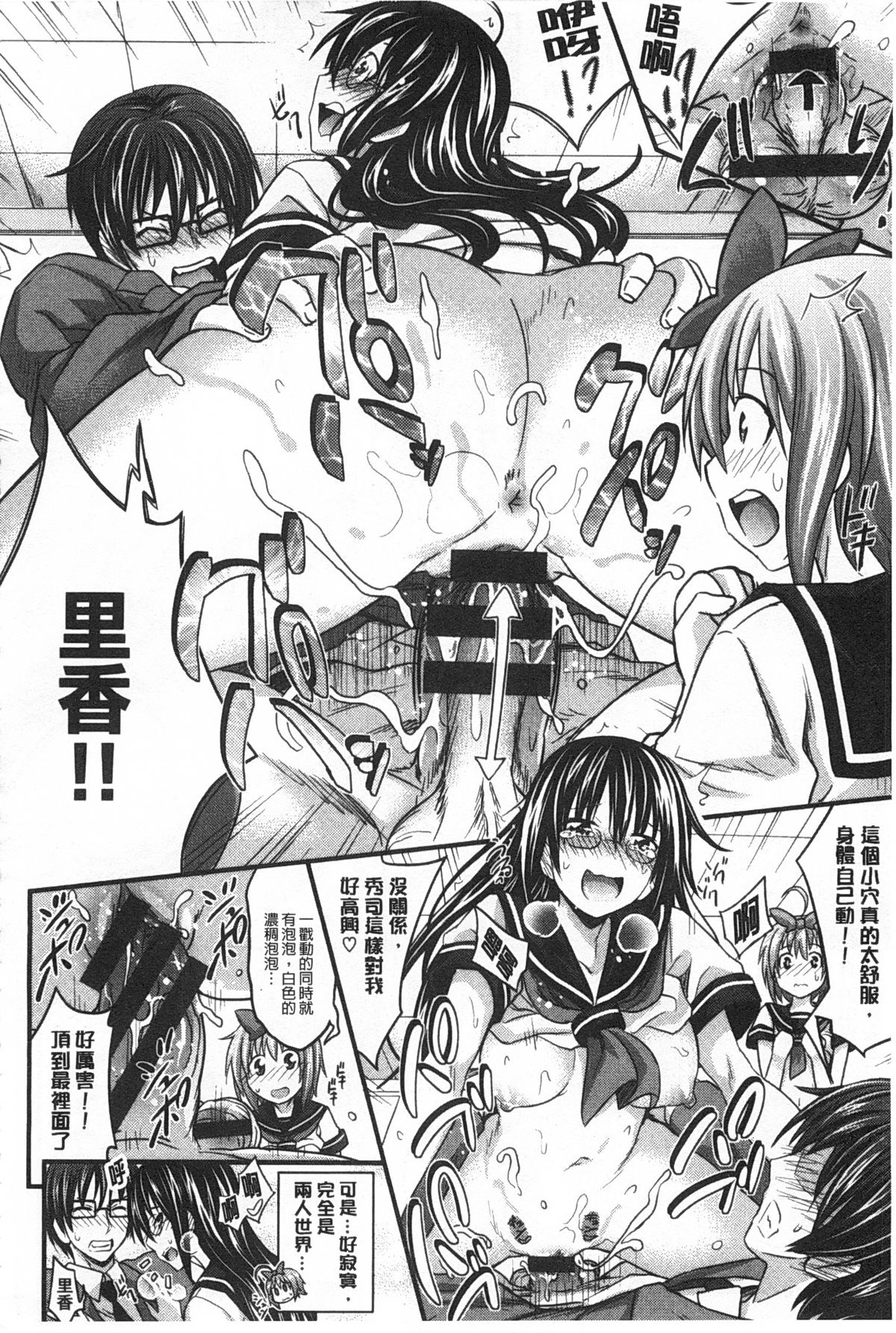 [牧野坂シンイチ] あまくちバージン [中国翻訳] [風與黑暗掃圖]