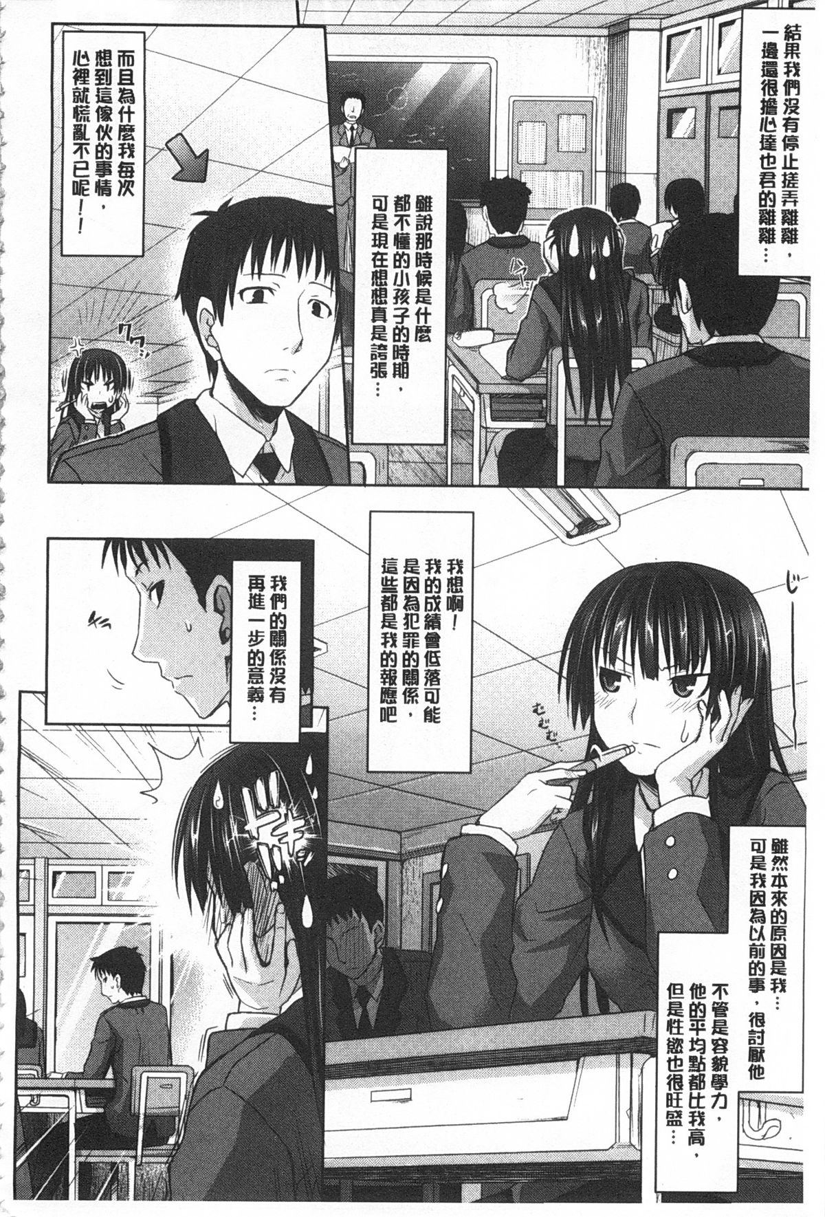 [牧野坂シンイチ] あまくちバージン [中国翻訳] [風與黑暗掃圖]
