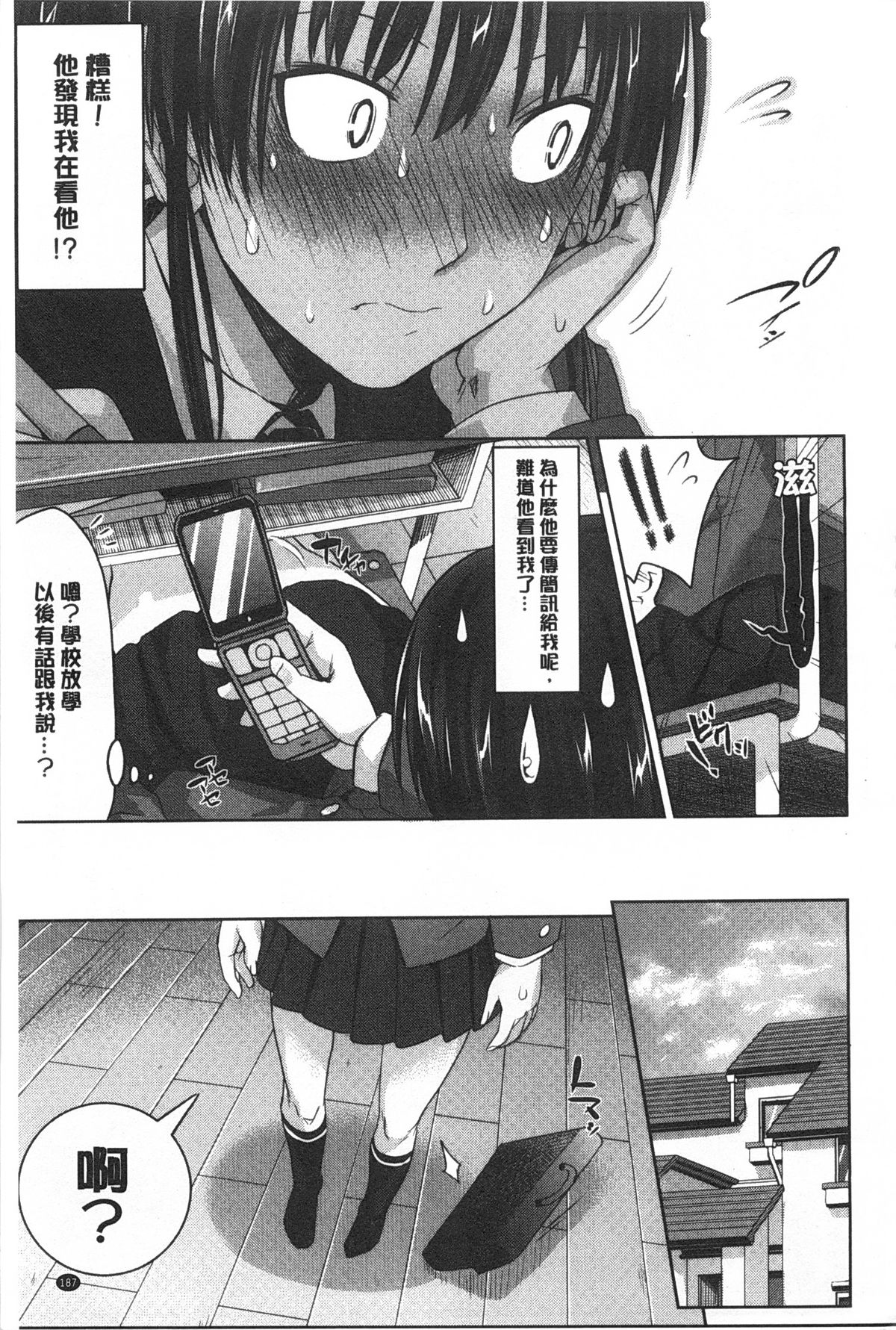 [牧野坂シンイチ] あまくちバージン [中国翻訳] [風與黑暗掃圖]