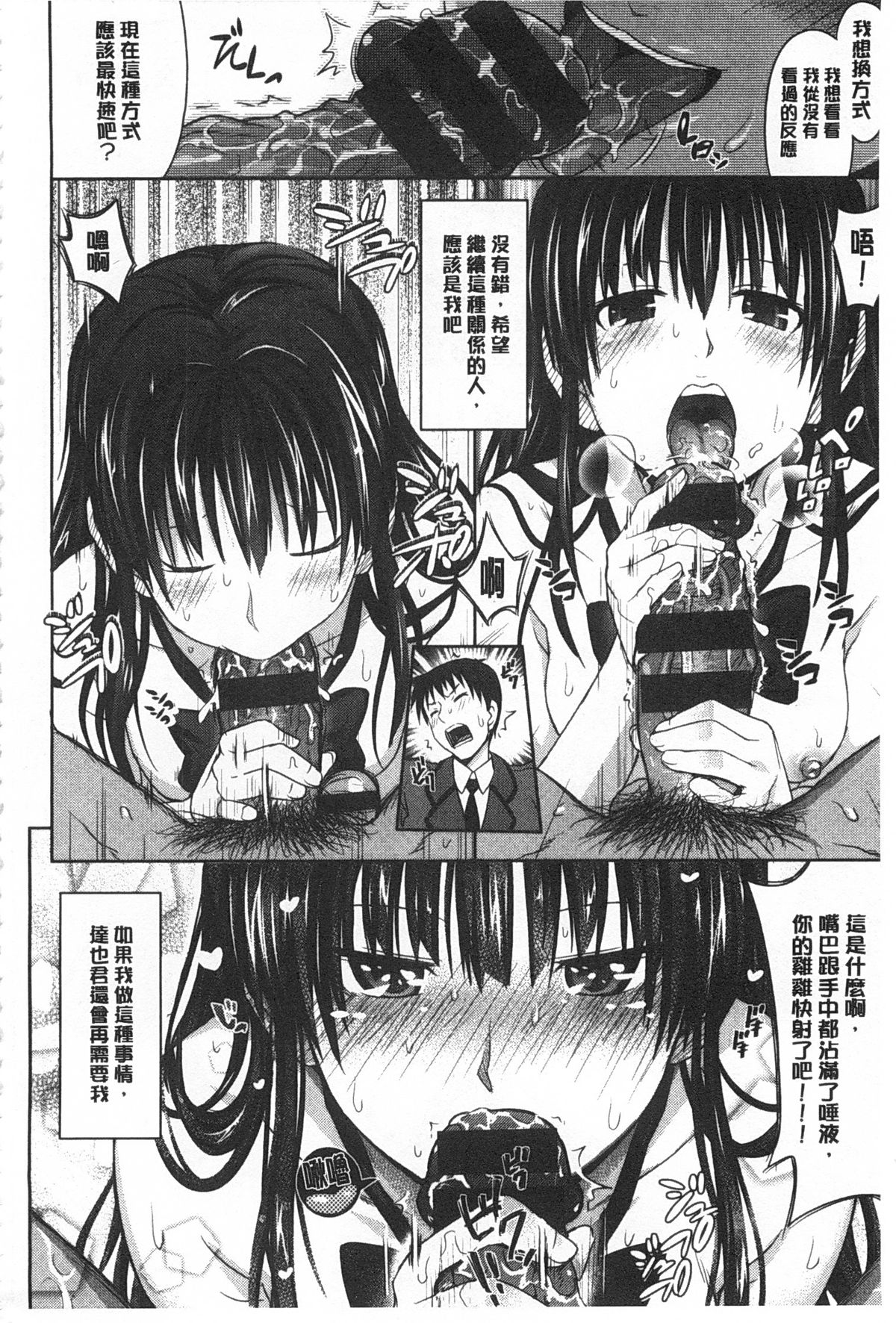 [牧野坂シンイチ] あまくちバージン [中国翻訳] [風與黑暗掃圖]