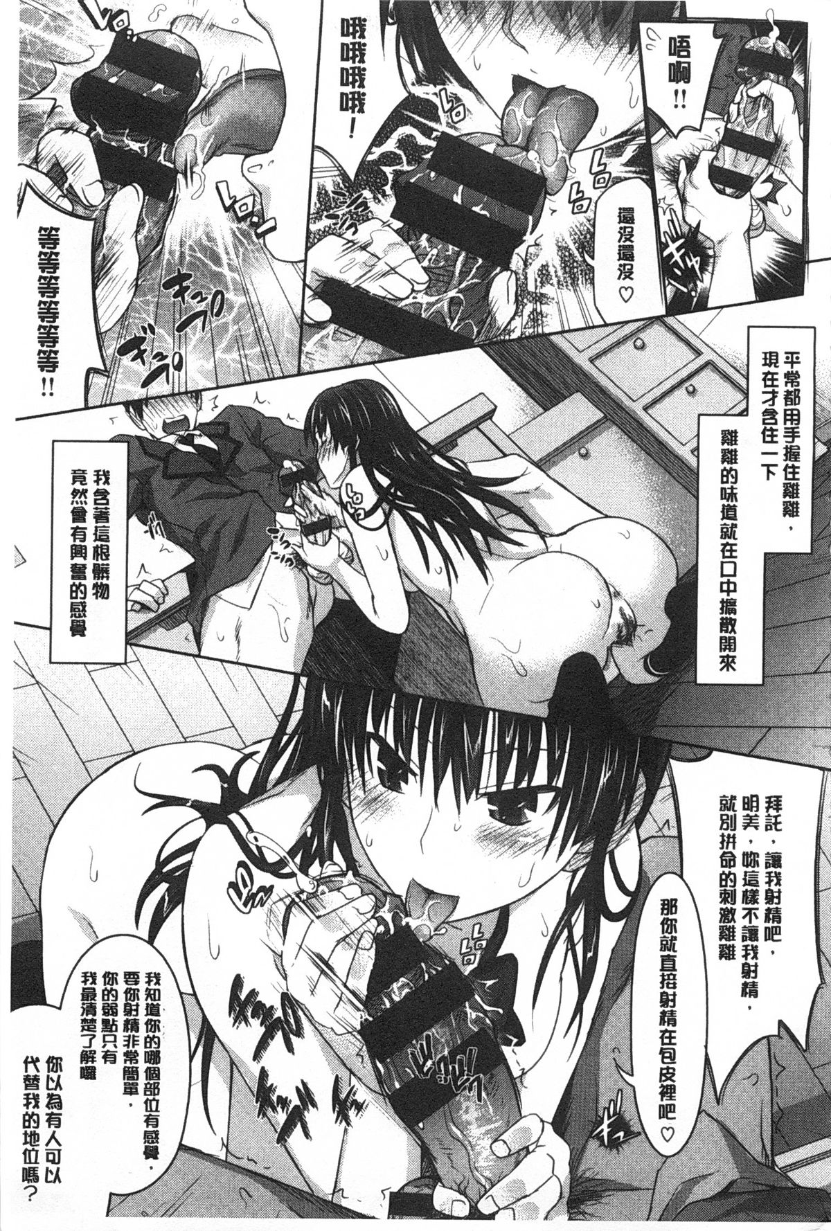 [牧野坂シンイチ] あまくちバージン [中国翻訳] [風與黑暗掃圖]