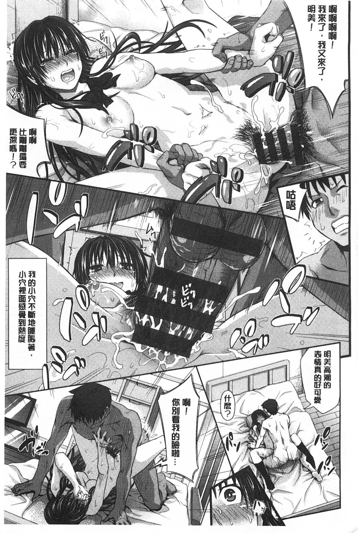 [牧野坂シンイチ] あまくちバージン [中国翻訳] [風與黑暗掃圖]