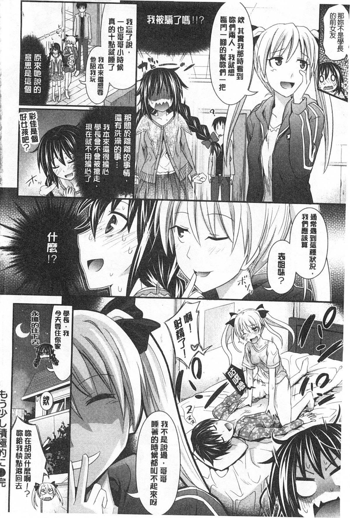 [牧野坂シンイチ] あまくちバージン [中国翻訳] [風與黑暗掃圖]