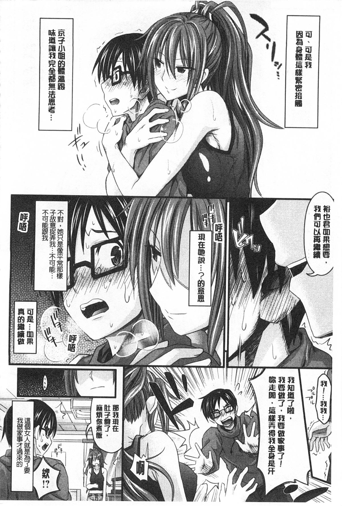 [牧野坂シンイチ] あまくちバージン [中国翻訳] [風與黑暗掃圖]