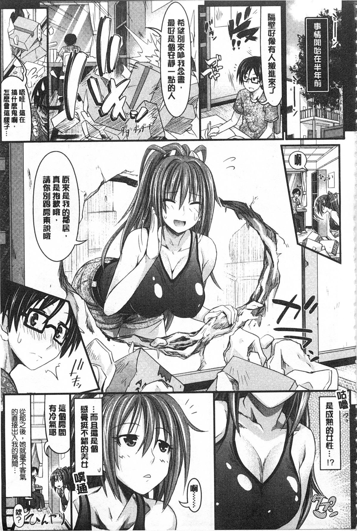 [牧野坂シンイチ] あまくちバージン [中国翻訳] [風與黑暗掃圖]