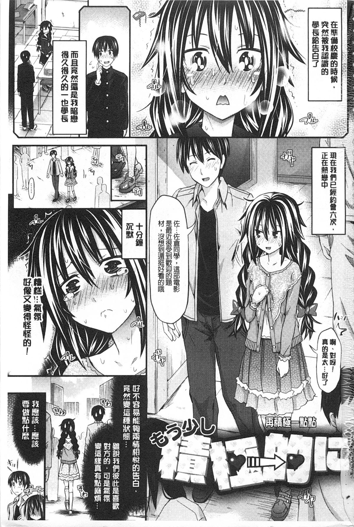 [牧野坂シンイチ] あまくちバージン [中国翻訳] [風與黑暗掃圖]