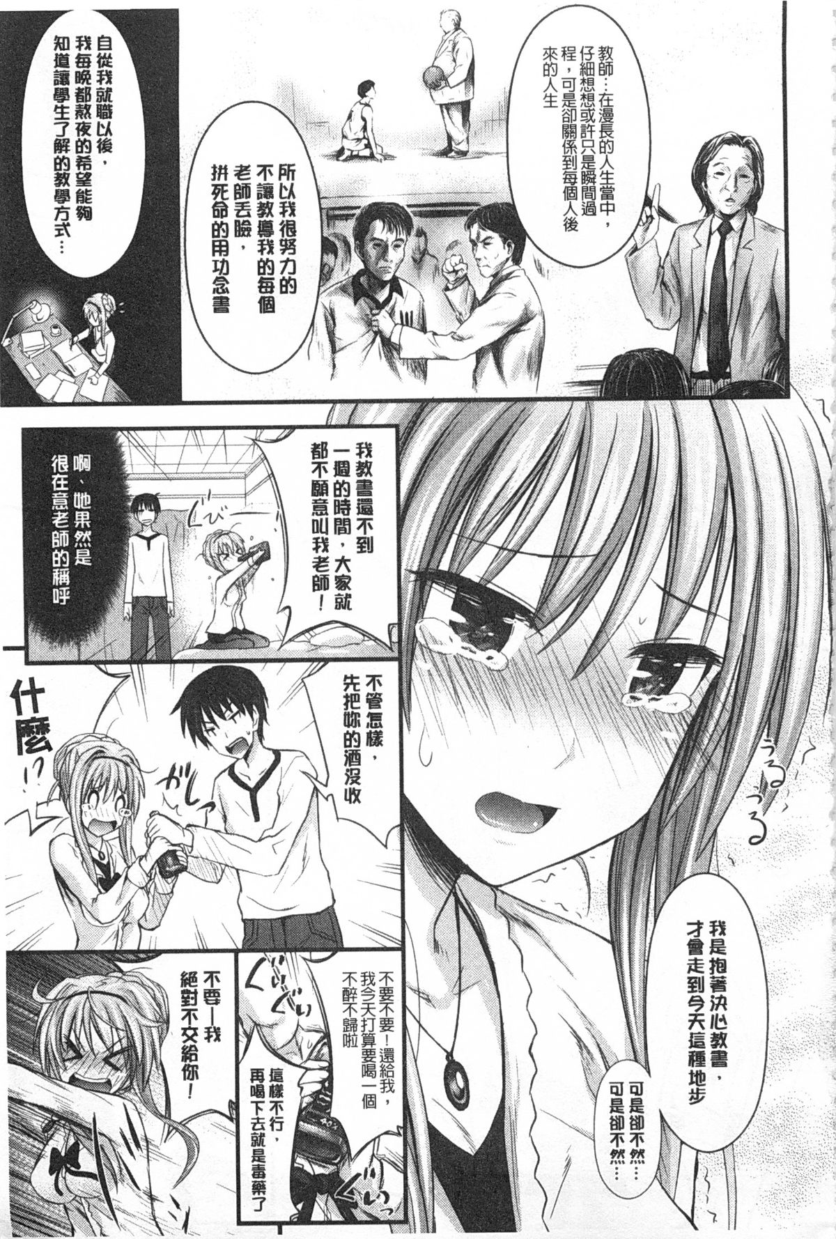 [牧野坂シンイチ] あまくちバージン [中国翻訳] [風與黑暗掃圖]
