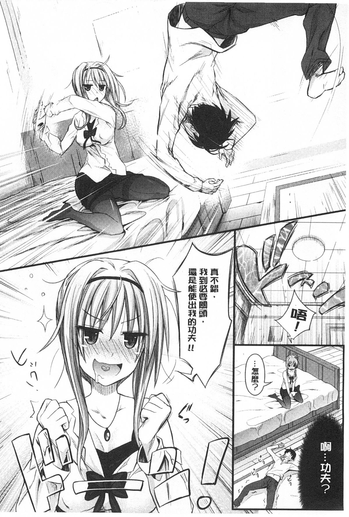 [牧野坂シンイチ] あまくちバージン [中国翻訳] [風與黑暗掃圖]