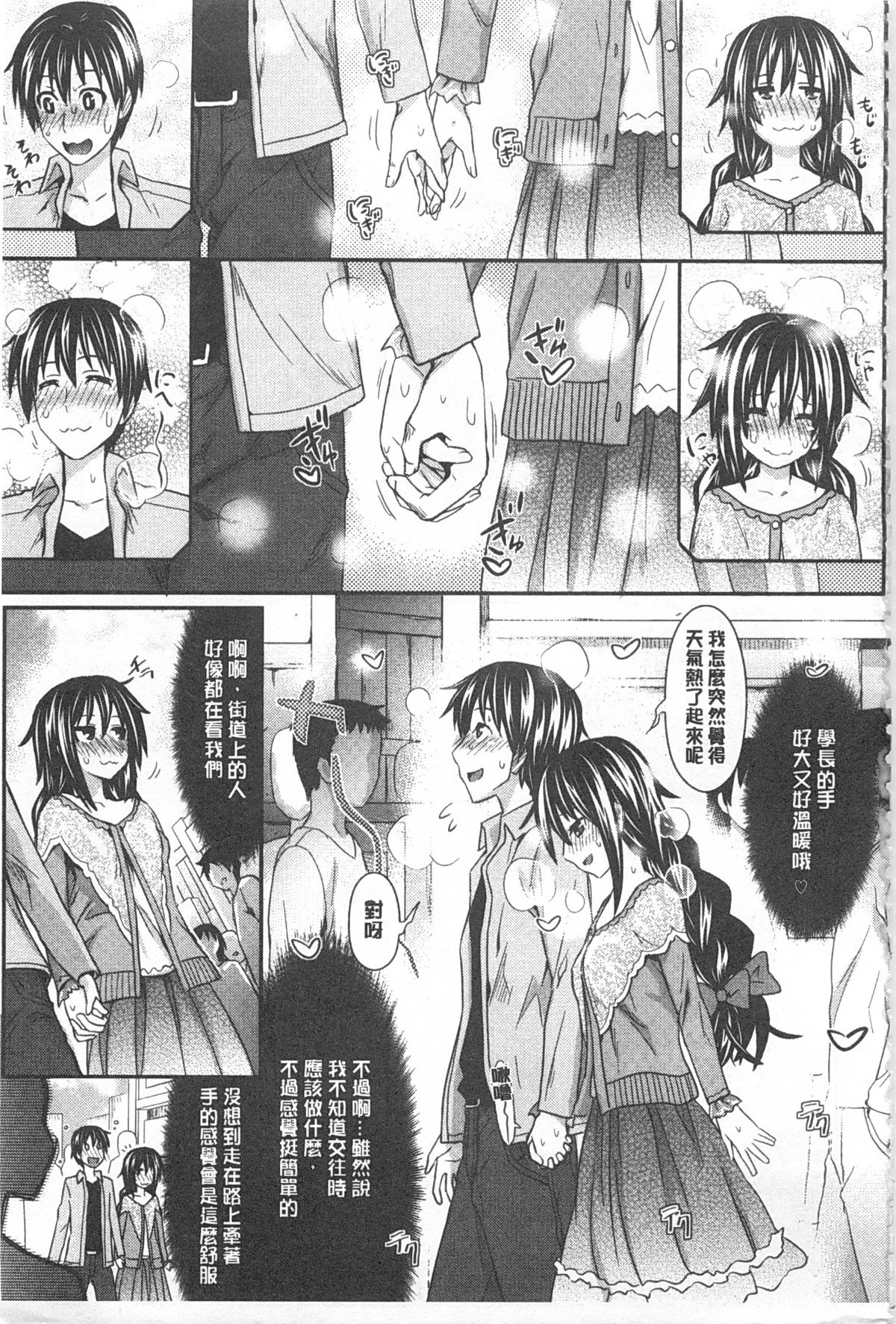 [牧野坂シンイチ] あまくちバージン [中国翻訳] [風與黑暗掃圖]