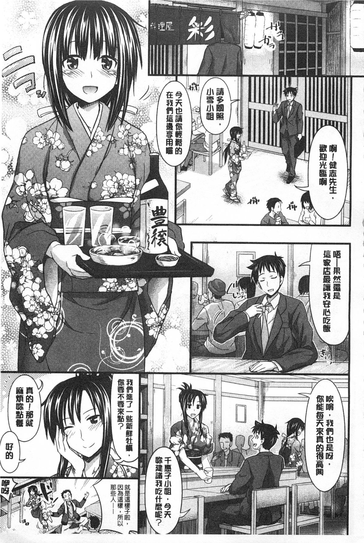 [牧野坂シンイチ] あまくちバージン [中国翻訳] [風與黑暗掃圖]