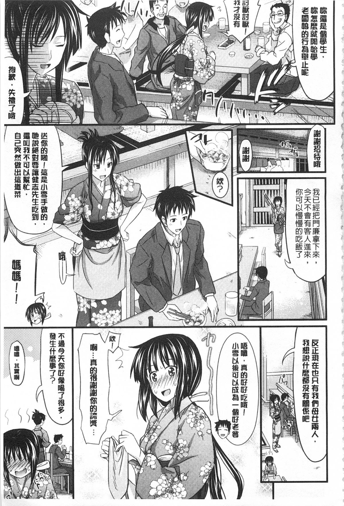[牧野坂シンイチ] あまくちバージン [中国翻訳] [風與黑暗掃圖]