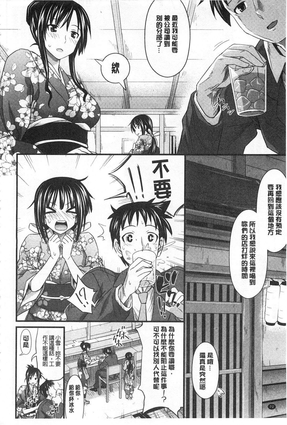 [牧野坂シンイチ] あまくちバージン [中国翻訳] [風與黑暗掃圖]