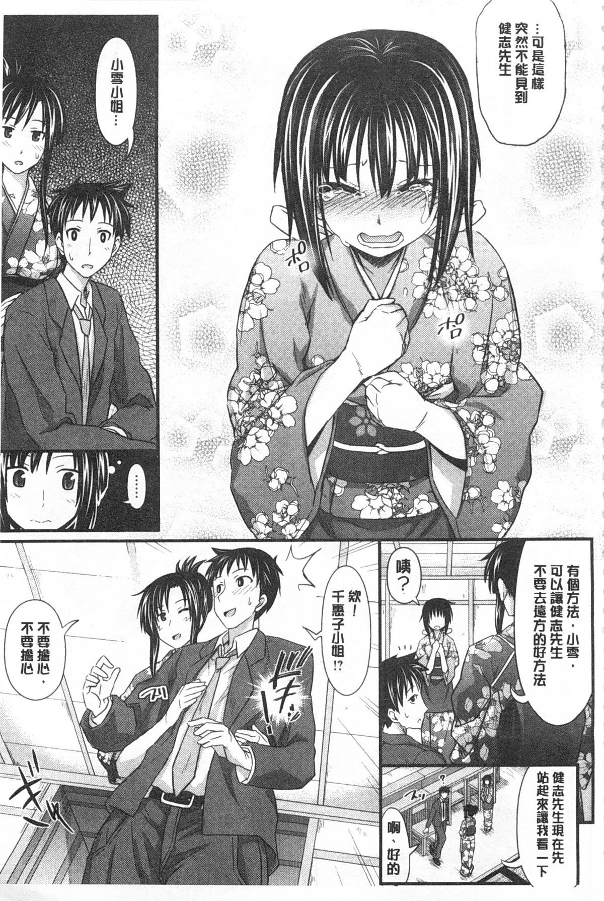 [牧野坂シンイチ] あまくちバージン [中国翻訳] [風與黑暗掃圖]