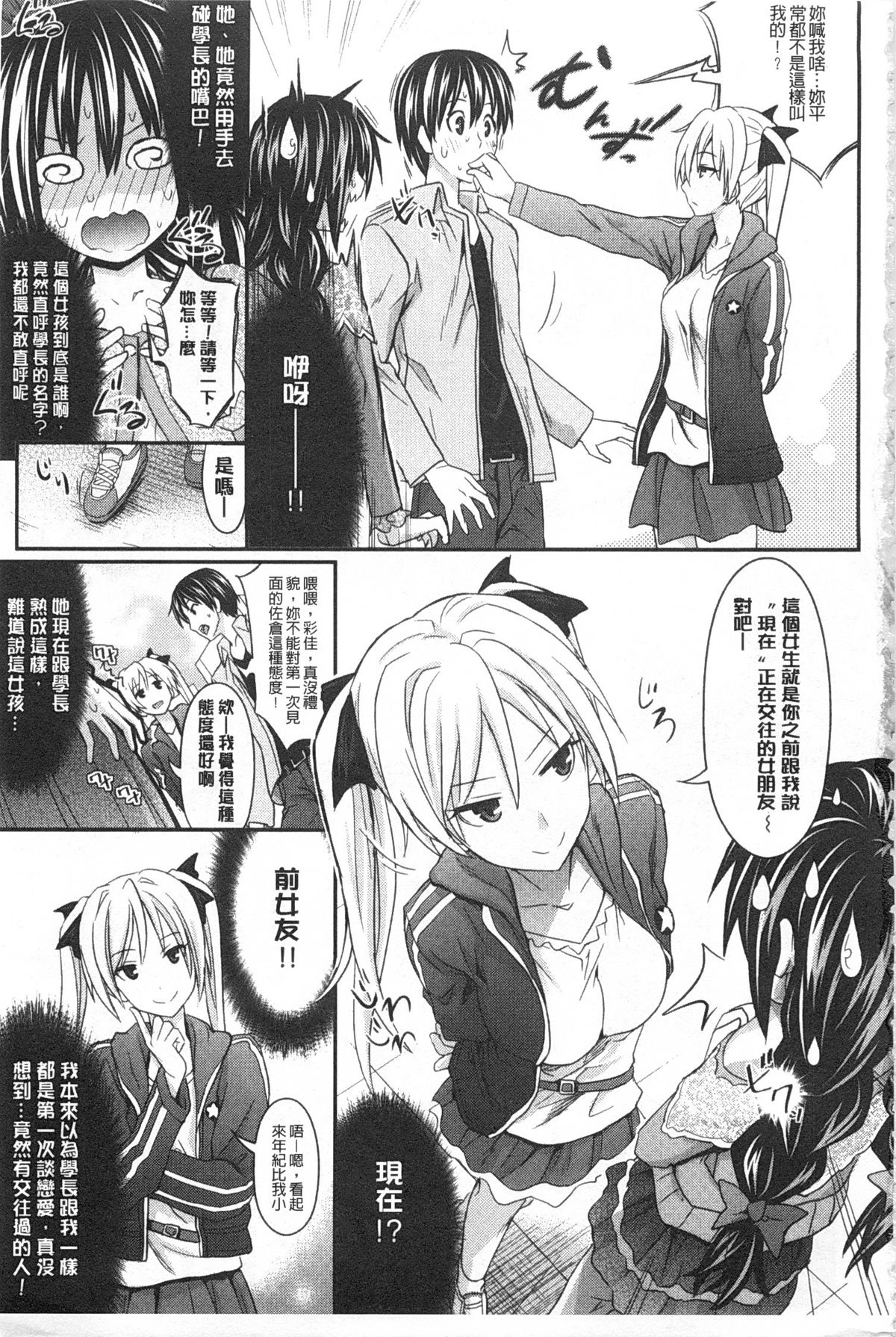 [牧野坂シンイチ] あまくちバージン [中国翻訳] [風與黑暗掃圖]