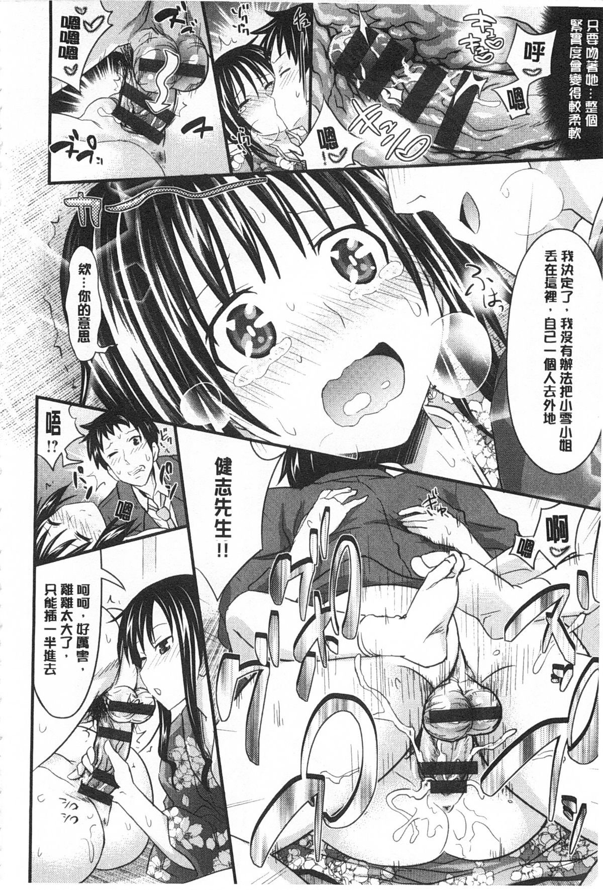 [牧野坂シンイチ] あまくちバージン [中国翻訳] [風與黑暗掃圖]