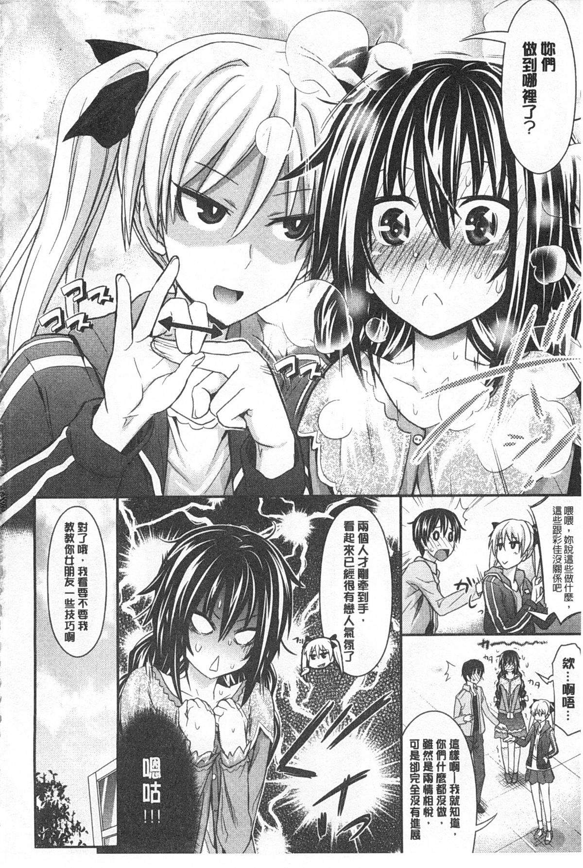[牧野坂シンイチ] あまくちバージン [中国翻訳] [風與黑暗掃圖]
