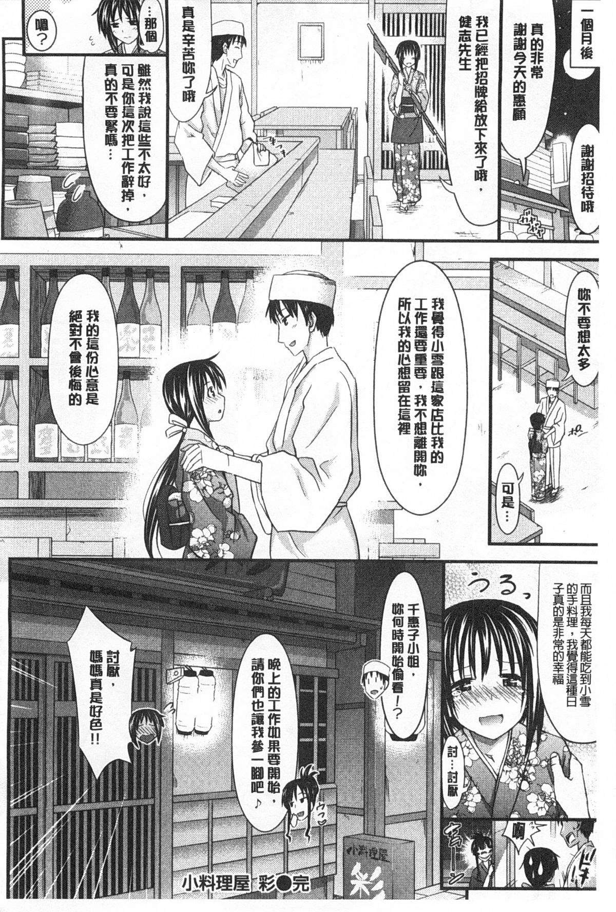 [牧野坂シンイチ] あまくちバージン [中国翻訳] [風與黑暗掃圖]