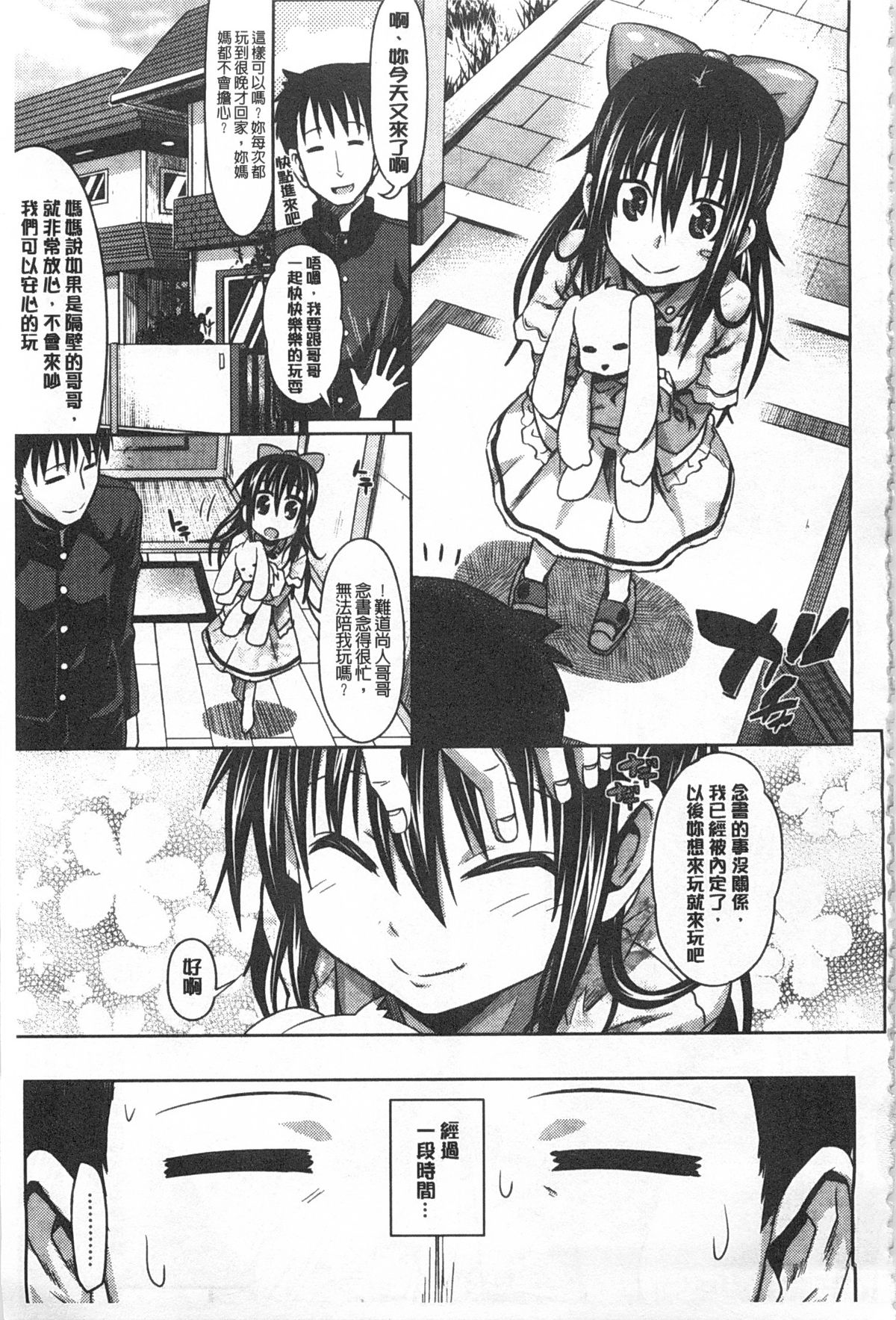[牧野坂シンイチ] あまくちバージン [中国翻訳] [風與黑暗掃圖]
