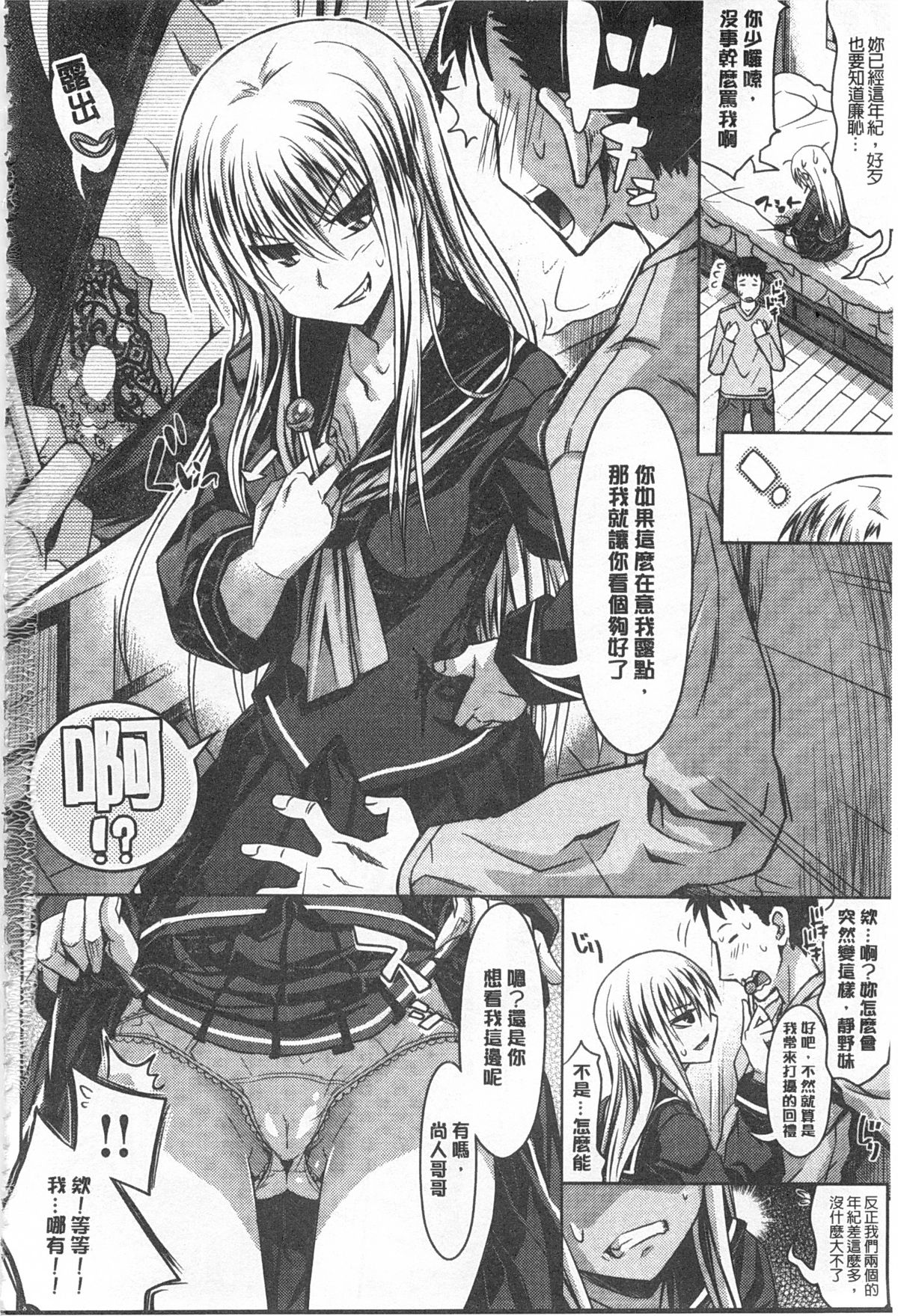 [牧野坂シンイチ] あまくちバージン [中国翻訳] [風與黑暗掃圖]