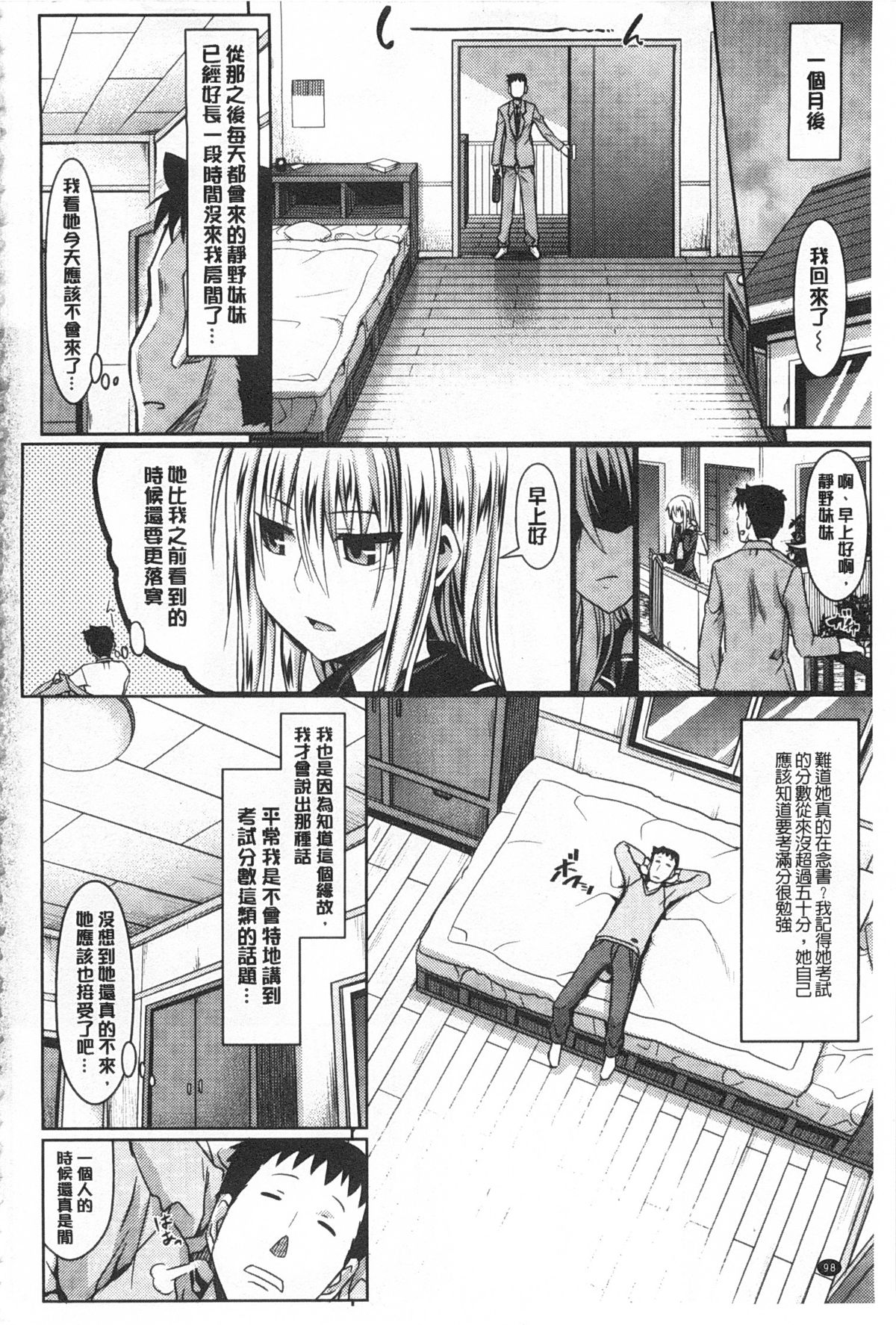 [牧野坂シンイチ] あまくちバージン [中国翻訳] [風與黑暗掃圖]