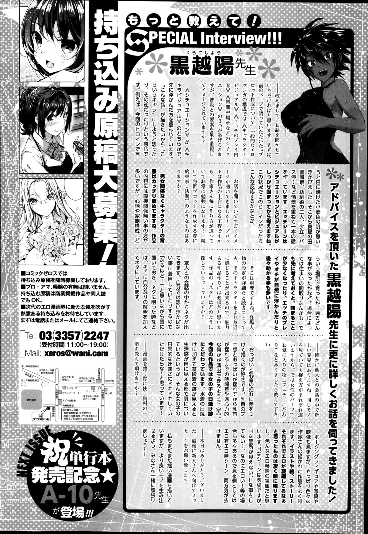 COMIC X-EROS (ゼロス) #22 2014年10月号