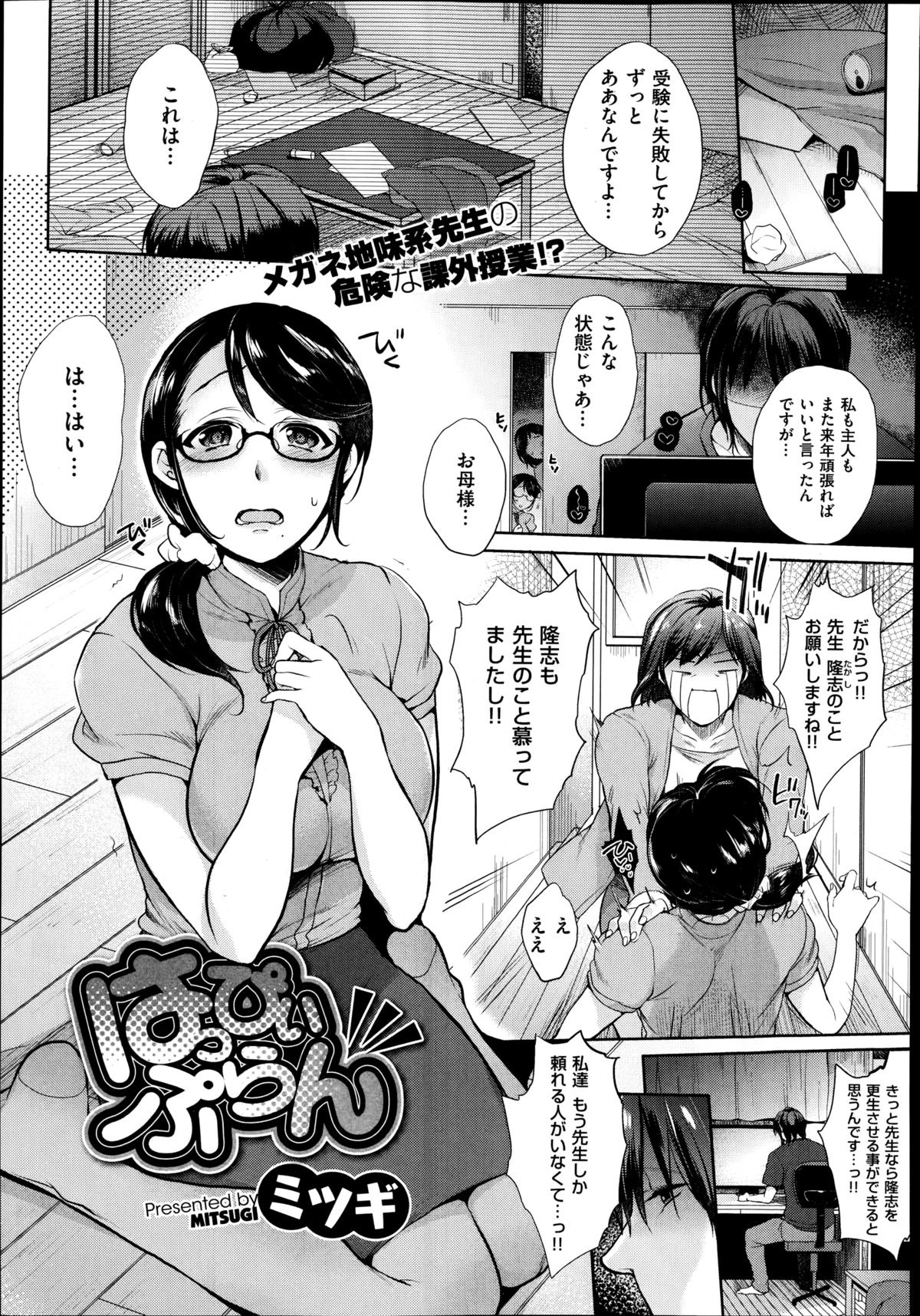 COMIC X-EROS (ゼロス) #22 2014年10月号