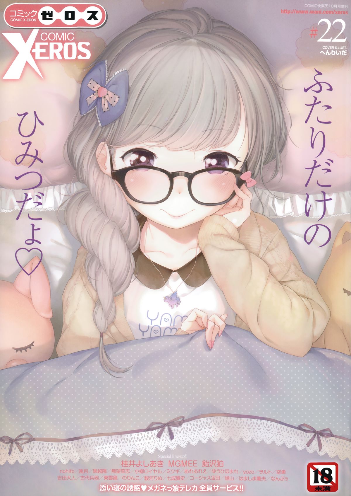 COMIC X-EROS (ゼロス) #22 2014年10月号