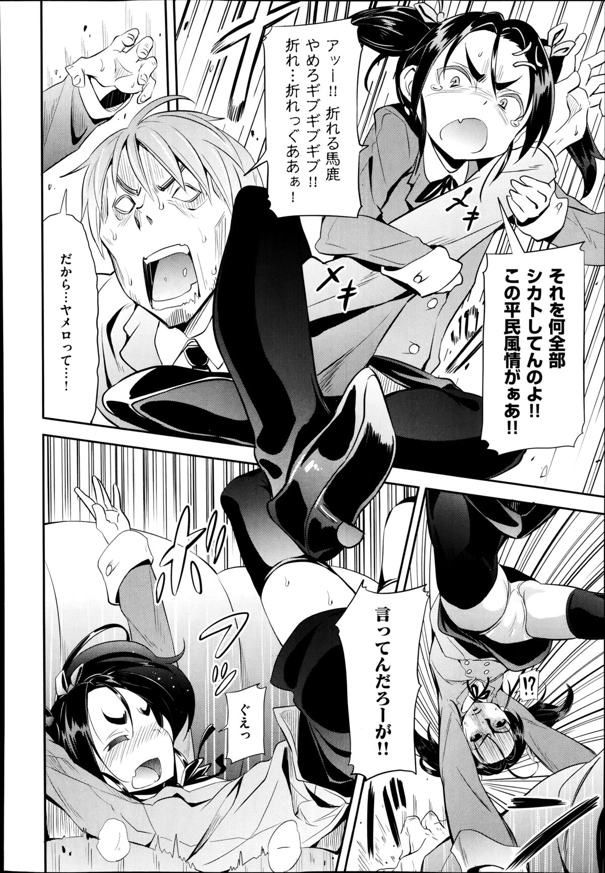 COMIC X-EROS (ゼロス) #22 2014年10月号