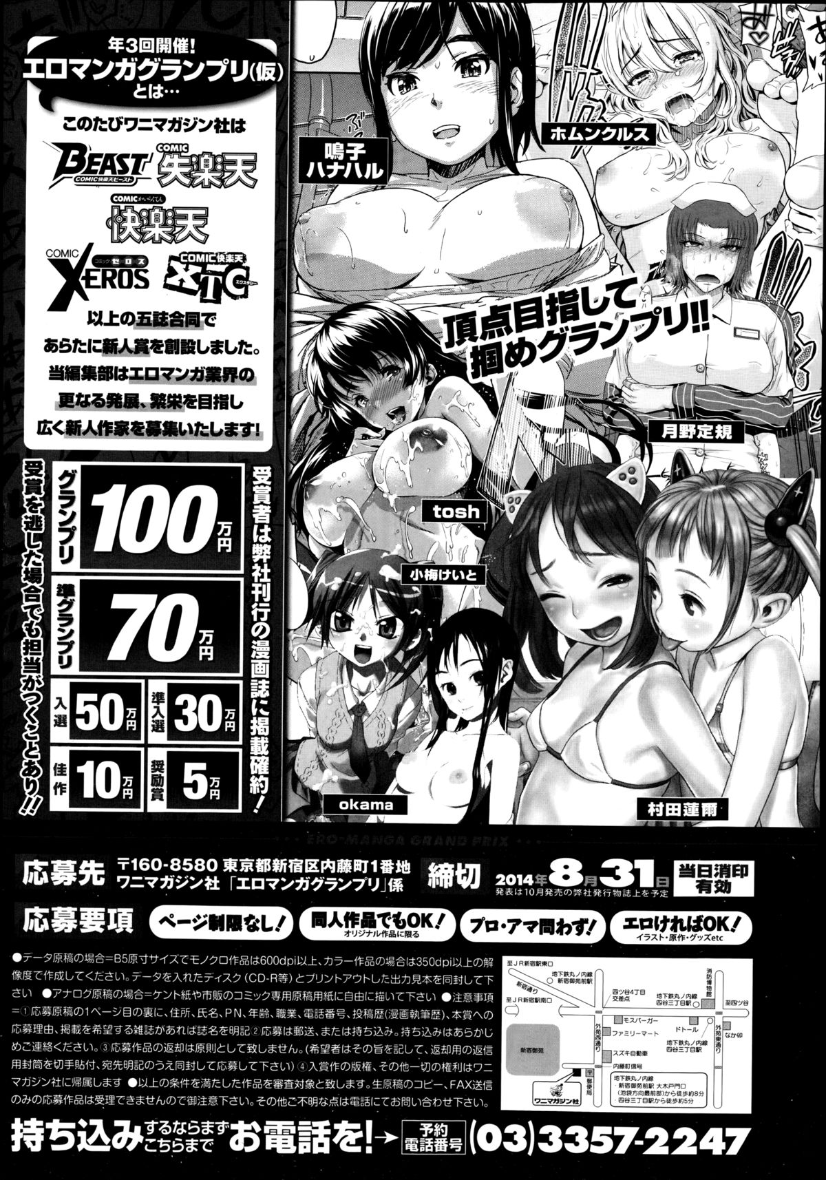 COMIC X-EROS (ゼロス) #22 2014年10月号