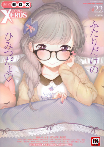 COMIC X-EROS (ゼロス) #22 2014年10月号 COMIC X-EROS (ゼロス) #22 2014年10月号