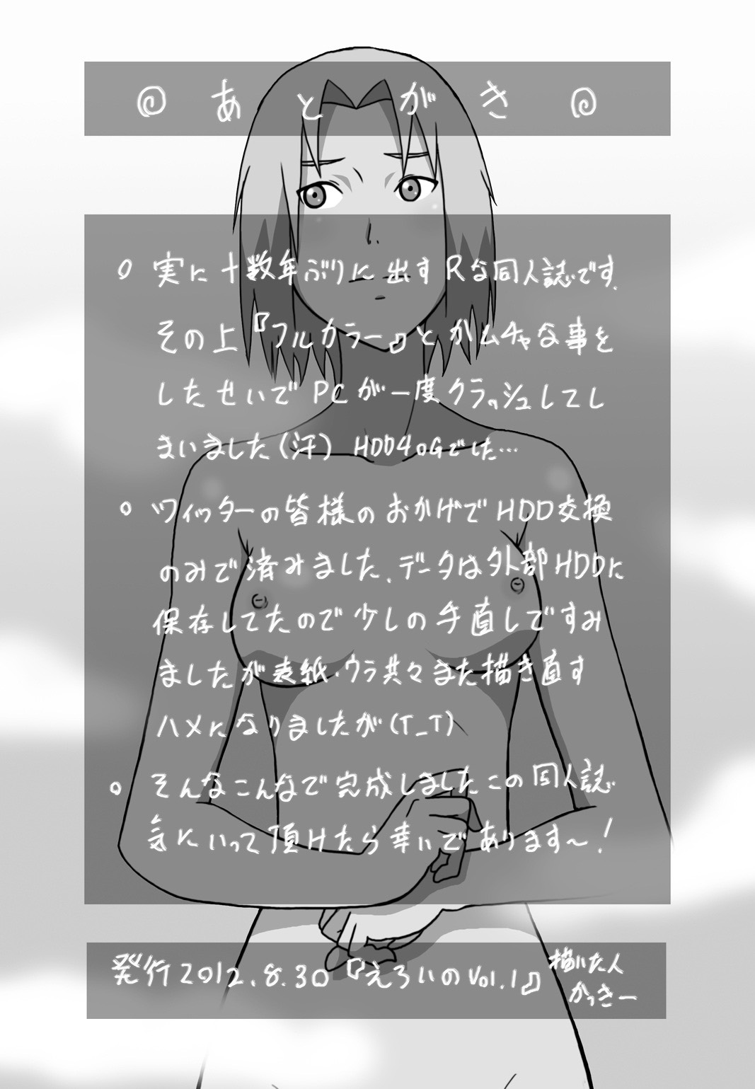 [かっきー堂] 「えろいの」 Vol.1 (ナルト) [英訳]