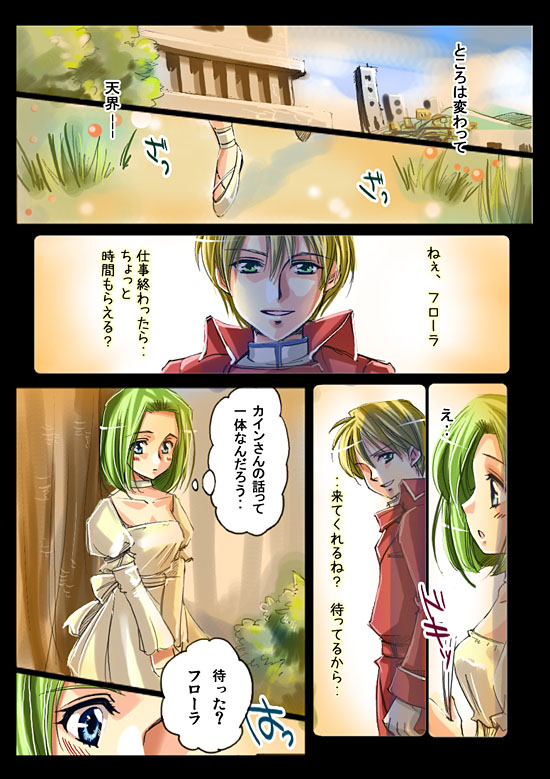 [あむぁいおかし製作所] 神魔大戦ラグナゲドン