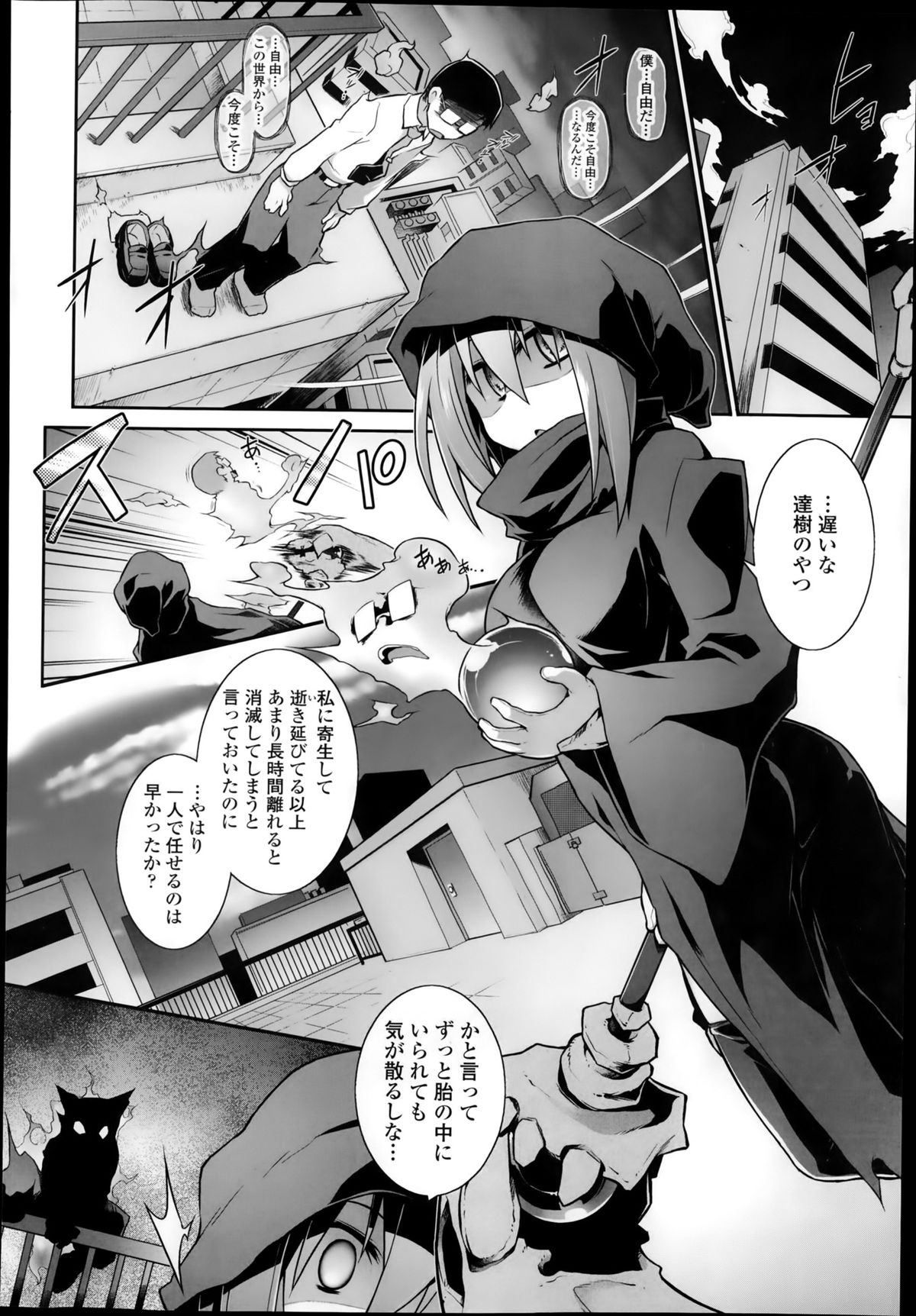 [灯ひでかず] 魂♡活 第1-6章