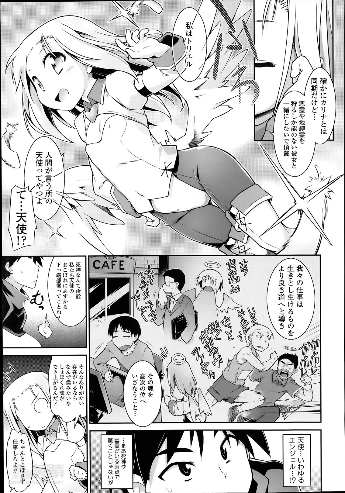 [灯ひでかず] 魂♡活 第1-6章