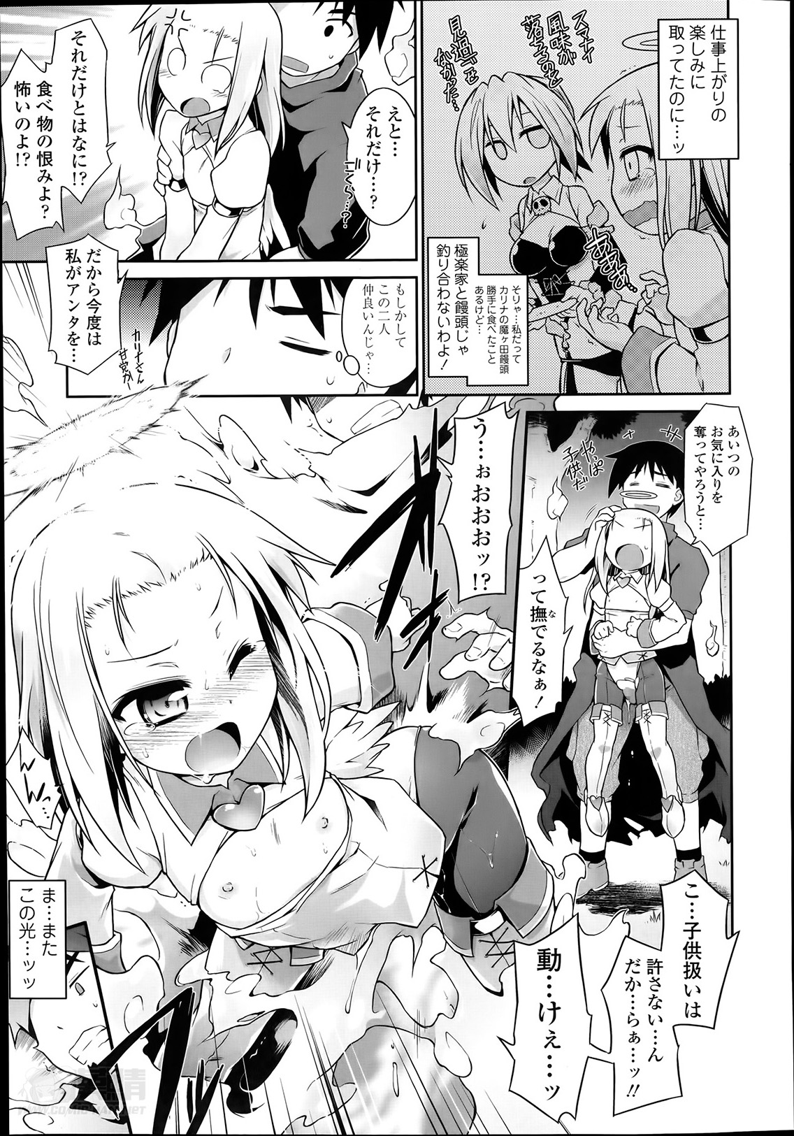 [灯ひでかず] 魂♡活 第1-6章